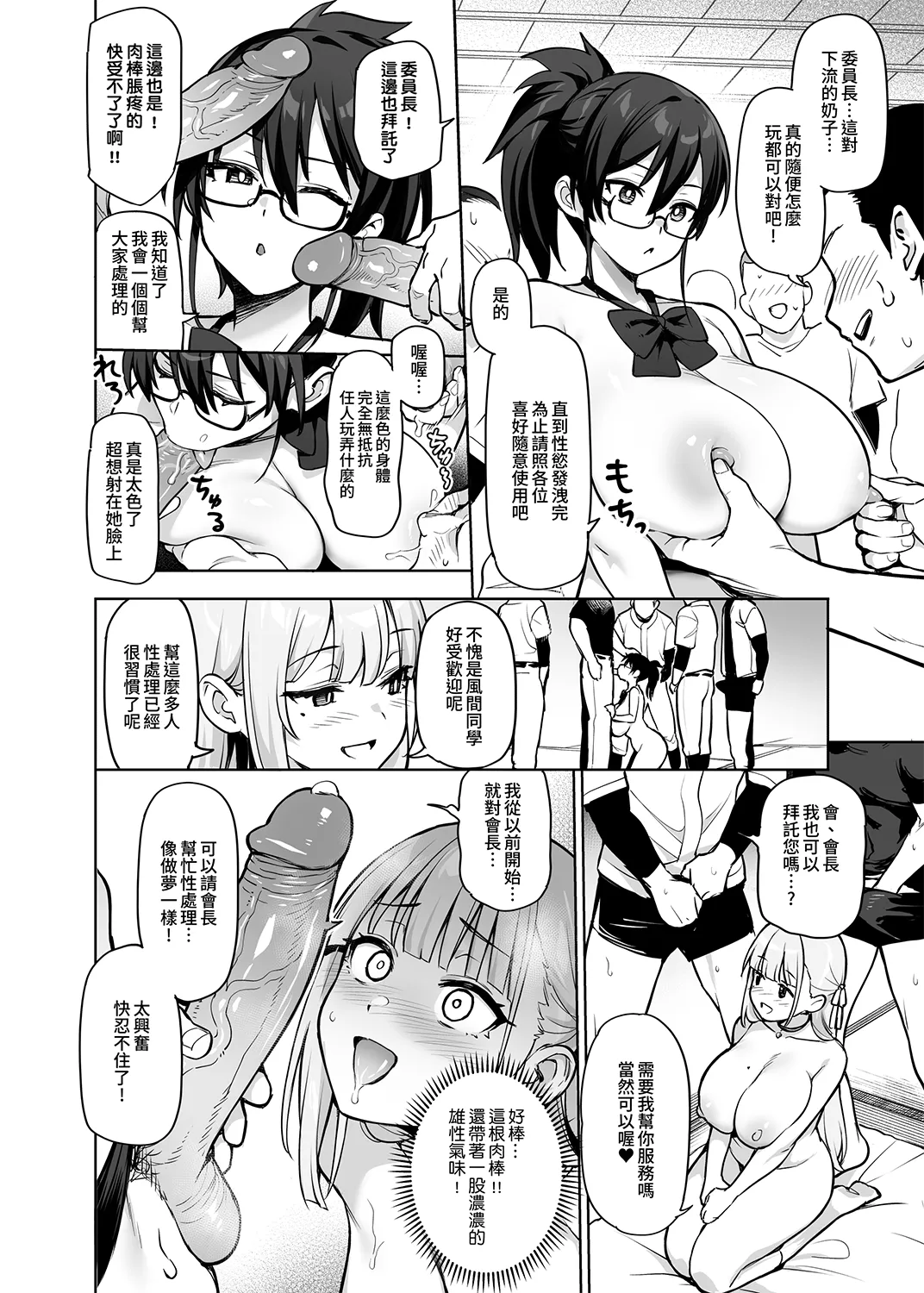 Seitokai no Joshi-tachi ga Kyonyuu sugiru Ken | 學生會的女生們胸部很大那件事 page 12 original parody - nakadashi beauty mark hentai manga - read online free