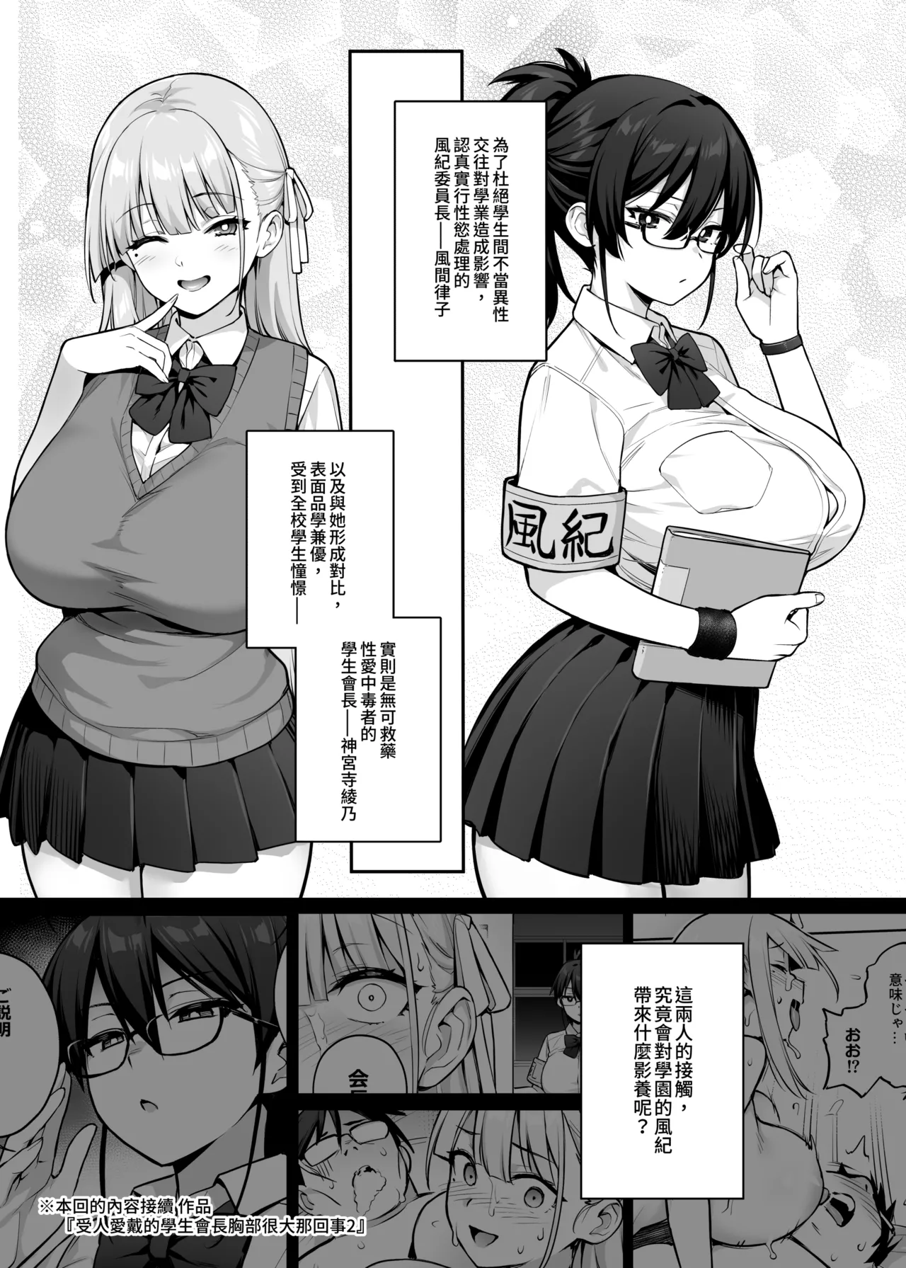 Seitokai no Joshi-tachi ga Kyonyuu sugiru Ken | 學生會的女生們胸部很大那件事 - Page 5
