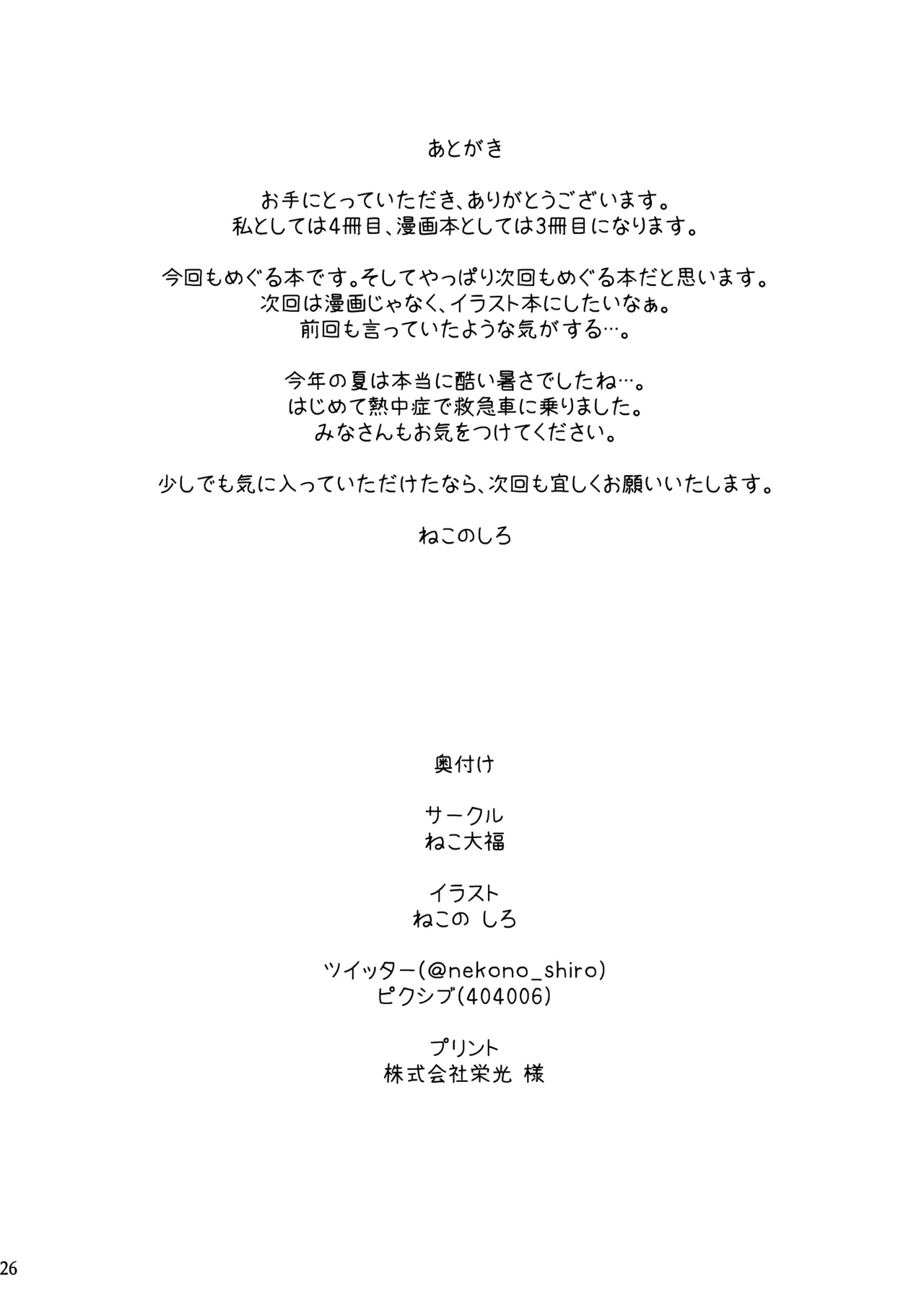 Meguru to Otomari no Renshuu Suru Hon - Page 25