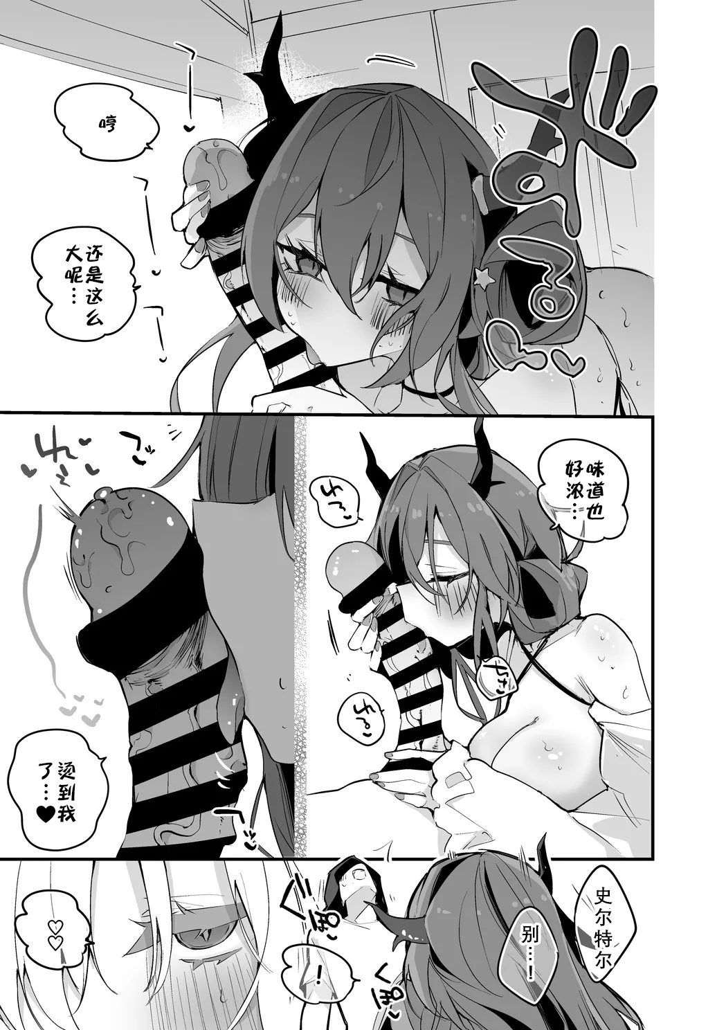 Arknights Short Comic | 明日方舟短篇漫画 - Page 21