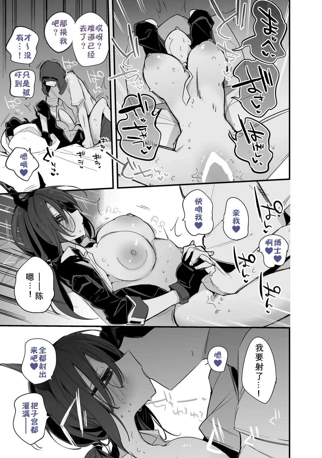 Arknights Short Comic | 明日方舟短篇漫画 page 40 featuring texas arknights parody - sole male nakadashi hentai manga - read online free