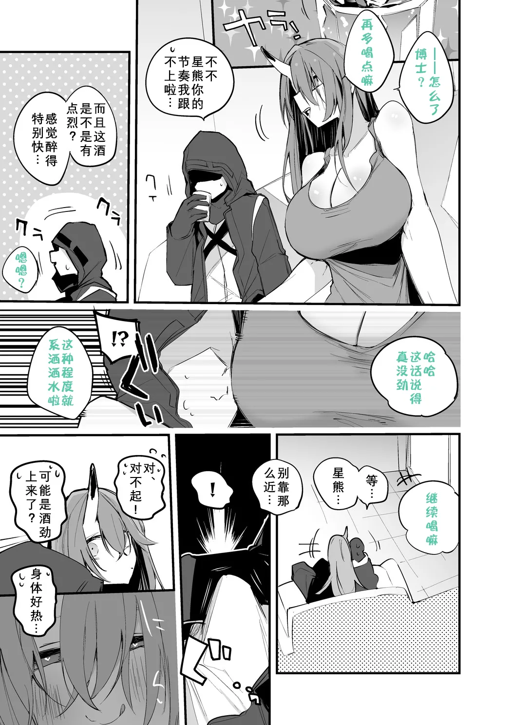 Arknights Short Comic | 明日方舟短篇漫画 page 46 featuring robin arknights parody - big breasts compilation hentai manga - read online free
