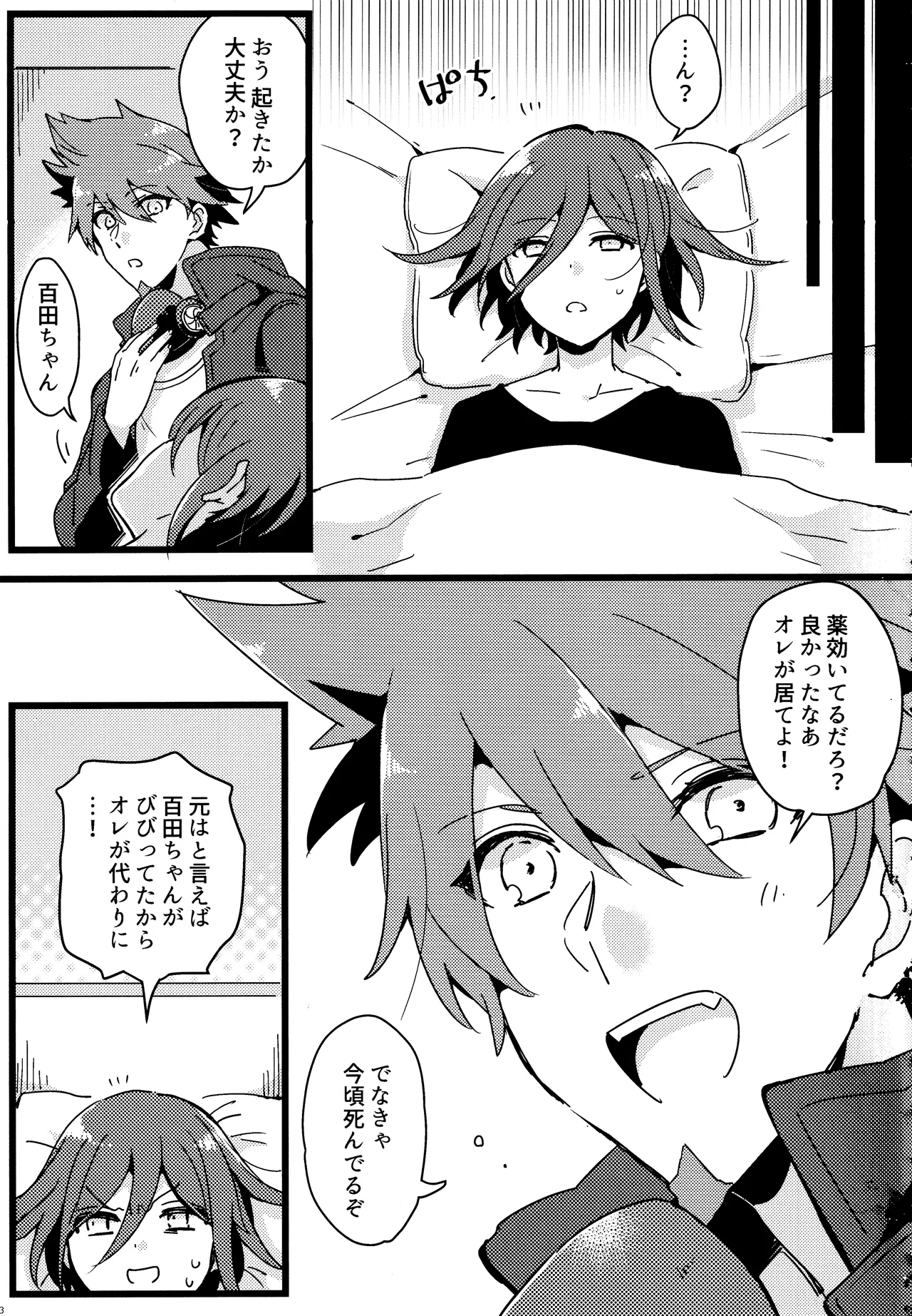 <<Danganronpa>> Haikei, Shinsekai Kara. / Hakua (Kaito Momota x Kokichi Ouma) / 36 page 12 featuring kaito momota danganronpa parody - anal yaoi hentai manga - read online free