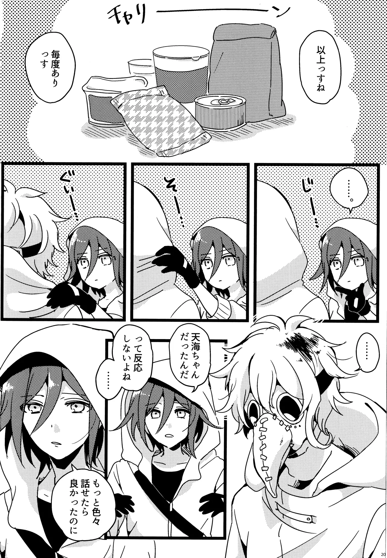 <<Danganronpa>> Haikei, Shinsekai Kara. / Hakua (Kaito Momota x Kokichi Ouma) / 36 page 19 featuring kaito momota danganronpa parody - anal yaoi hentai manga - read online free