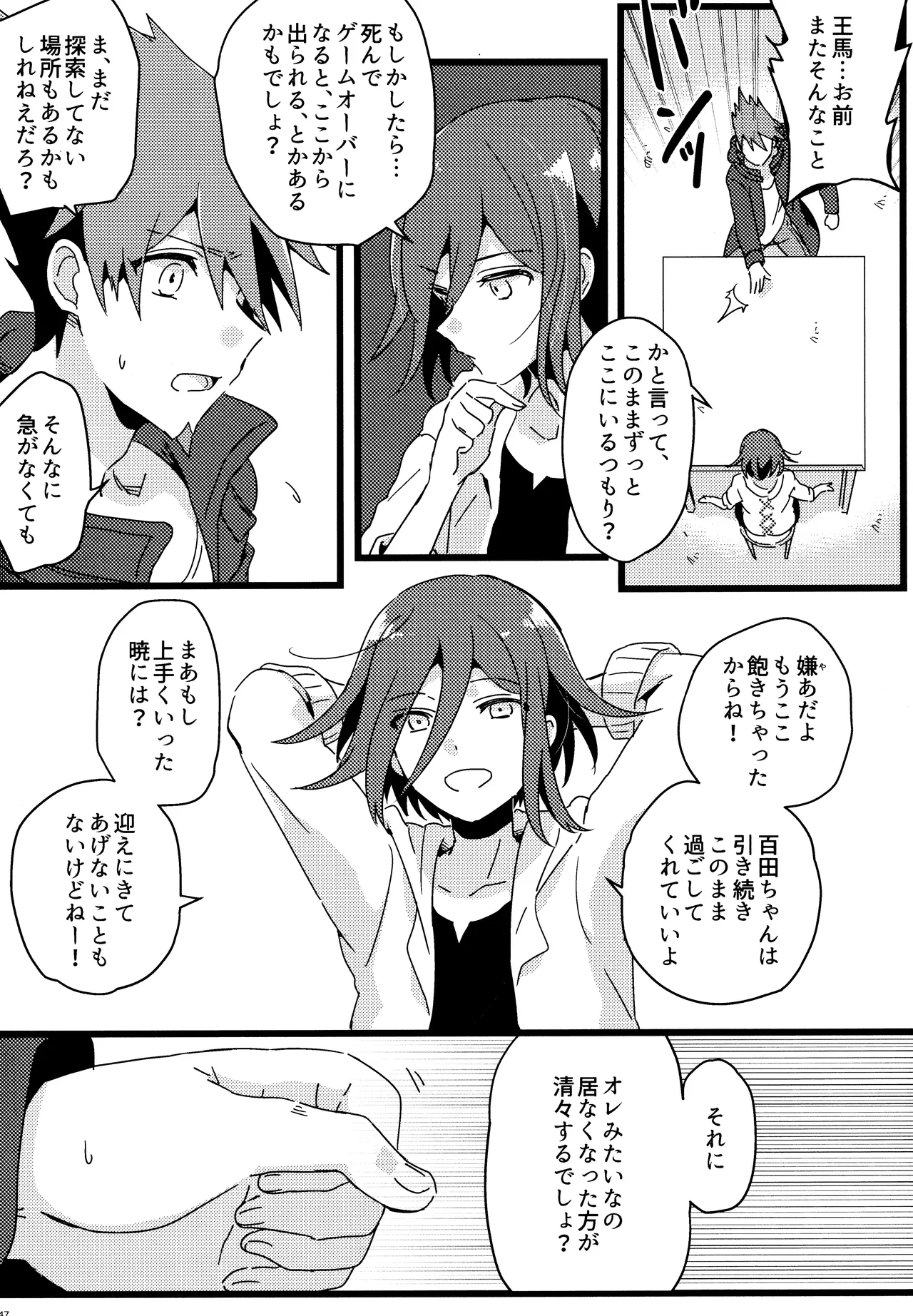 <<Danganronpa>> Haikei, Shinsekai Kara. / Hakua (Kaito Momota x Kokichi Ouma) / 36 page 46 featuring kaito momota danganronpa parody - anal yaoi hentai manga - read online free