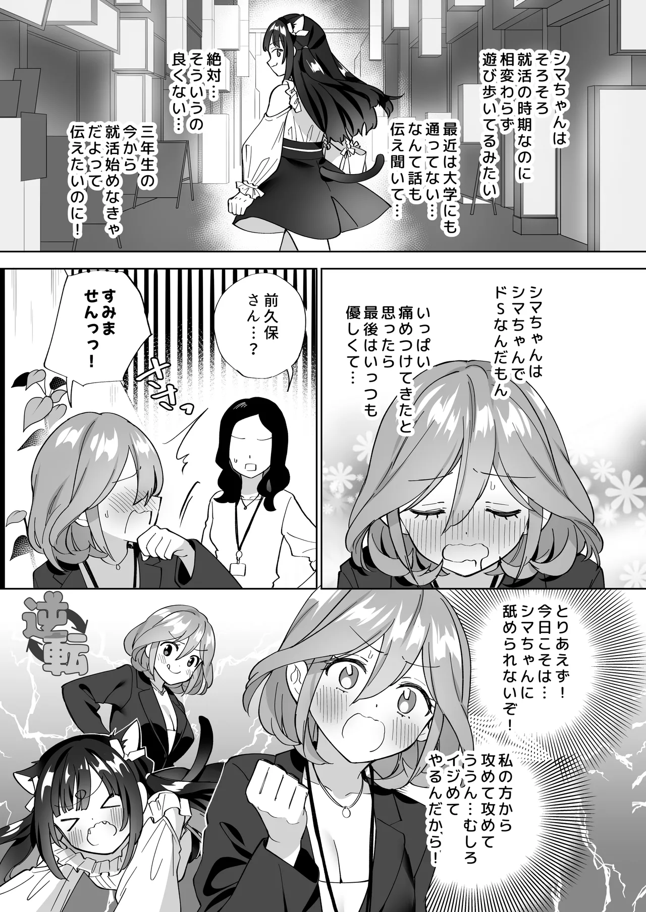 [Gutsutoma (Tachi)] Do-M Dame Kaishain no Megumun wa Do-S Himo Jiraikei no Shima-chan ni Gyakuten shitai ※ Dekimasen [Digital] page 10 original parody - yuri kissing hentai manga - read online free
