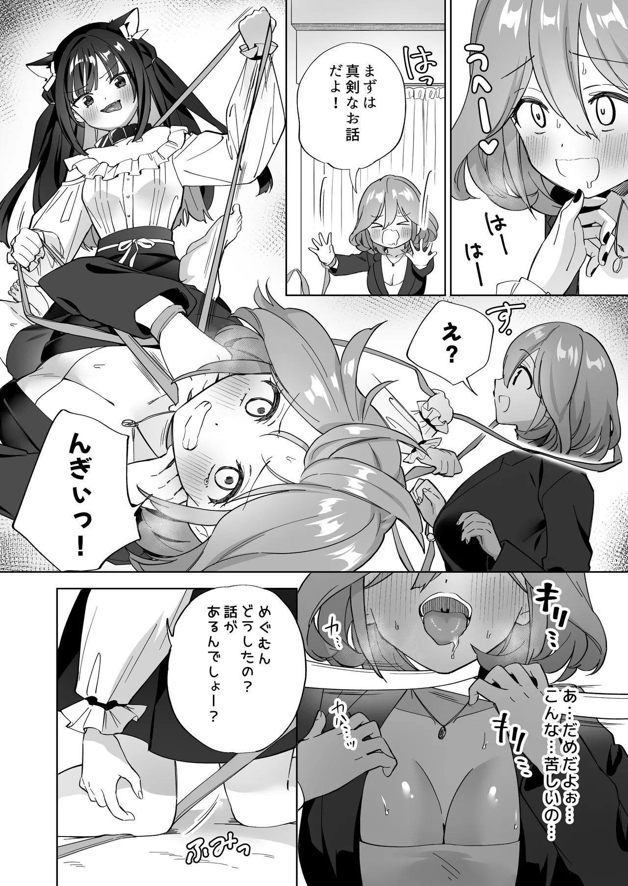 [Gutsutoma (Tachi)] Do-M Dame Kaishain no Megumun wa Do-S Himo Jiraikei no Shima-chan ni Gyakuten shitai ※ Dekimasen [Digital] page 15 original parody - yuri kissing hentai manga - read online free