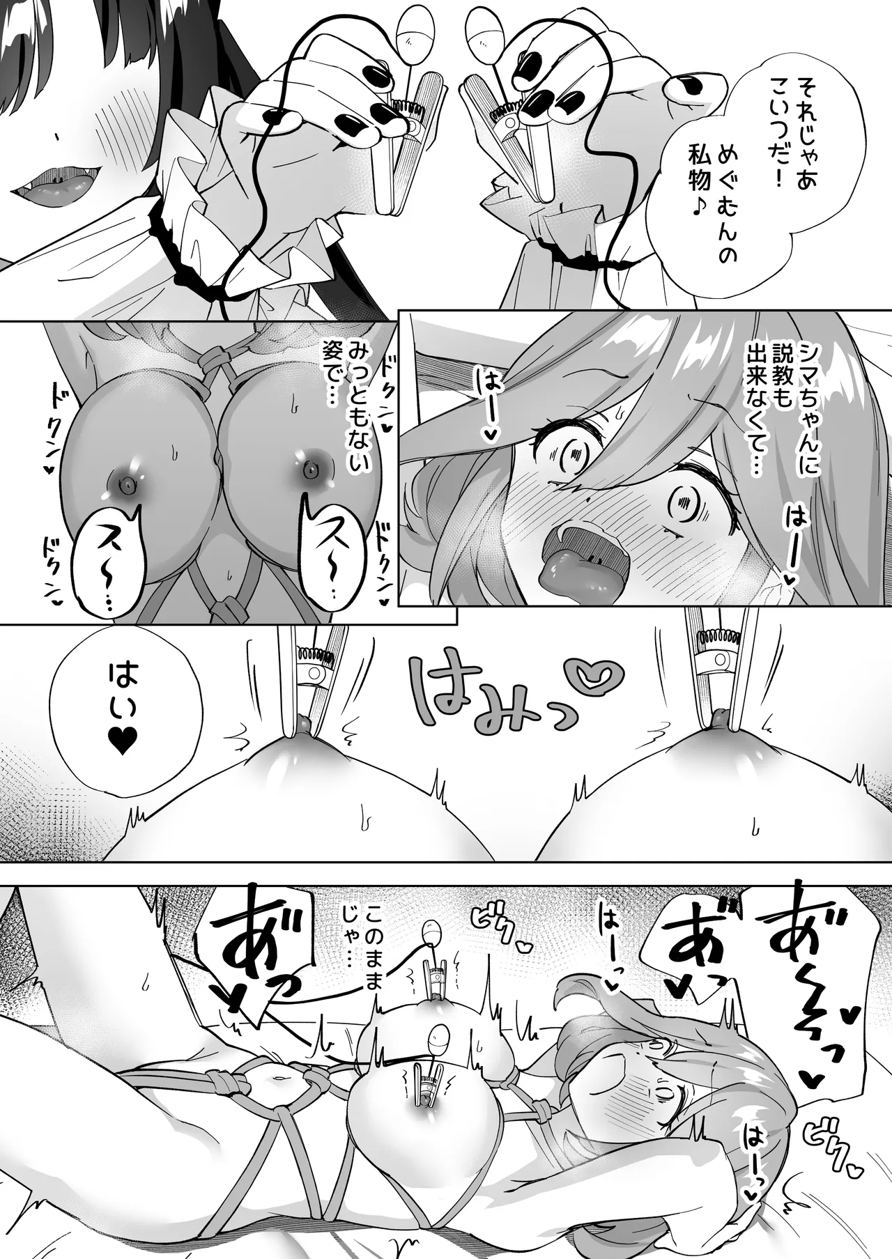 [Gutsutoma (Tachi)] Do-M Dame Kaishain no Megumun wa Do-S Himo Jiraikei no Shima-chan ni Gyakuten shitai ※ Dekimasen [Digital] page 23 original parody - yuri kissing hentai manga - read online free