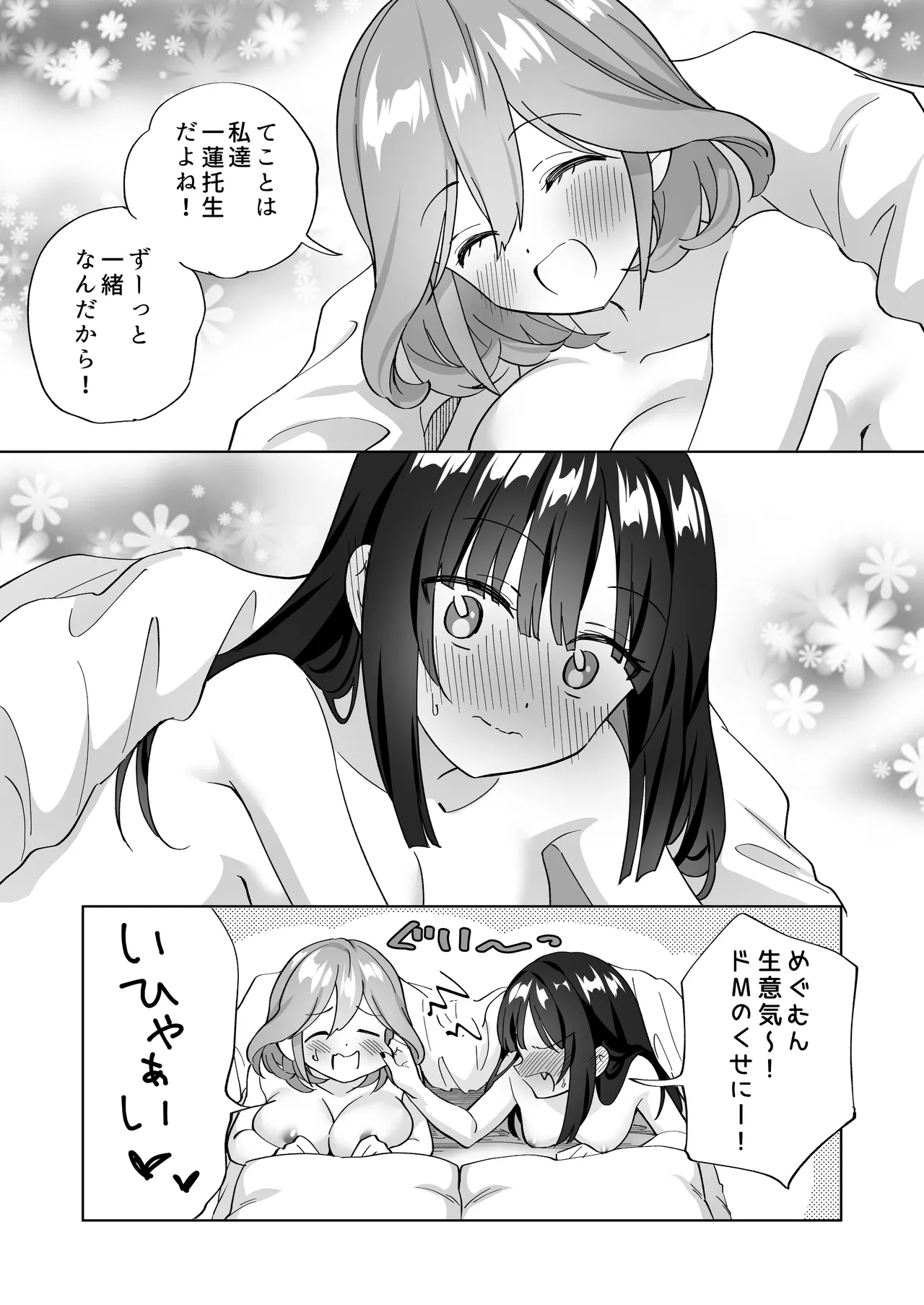 [Gutsutoma (Tachi)] Do-M Dame Kaishain no Megumun wa Do-S Himo Jiraikei no Shima-chan ni Gyakuten shitai ※ Dekimasen [Digital] page 36 original parody - yuri kissing hentai manga - read online free