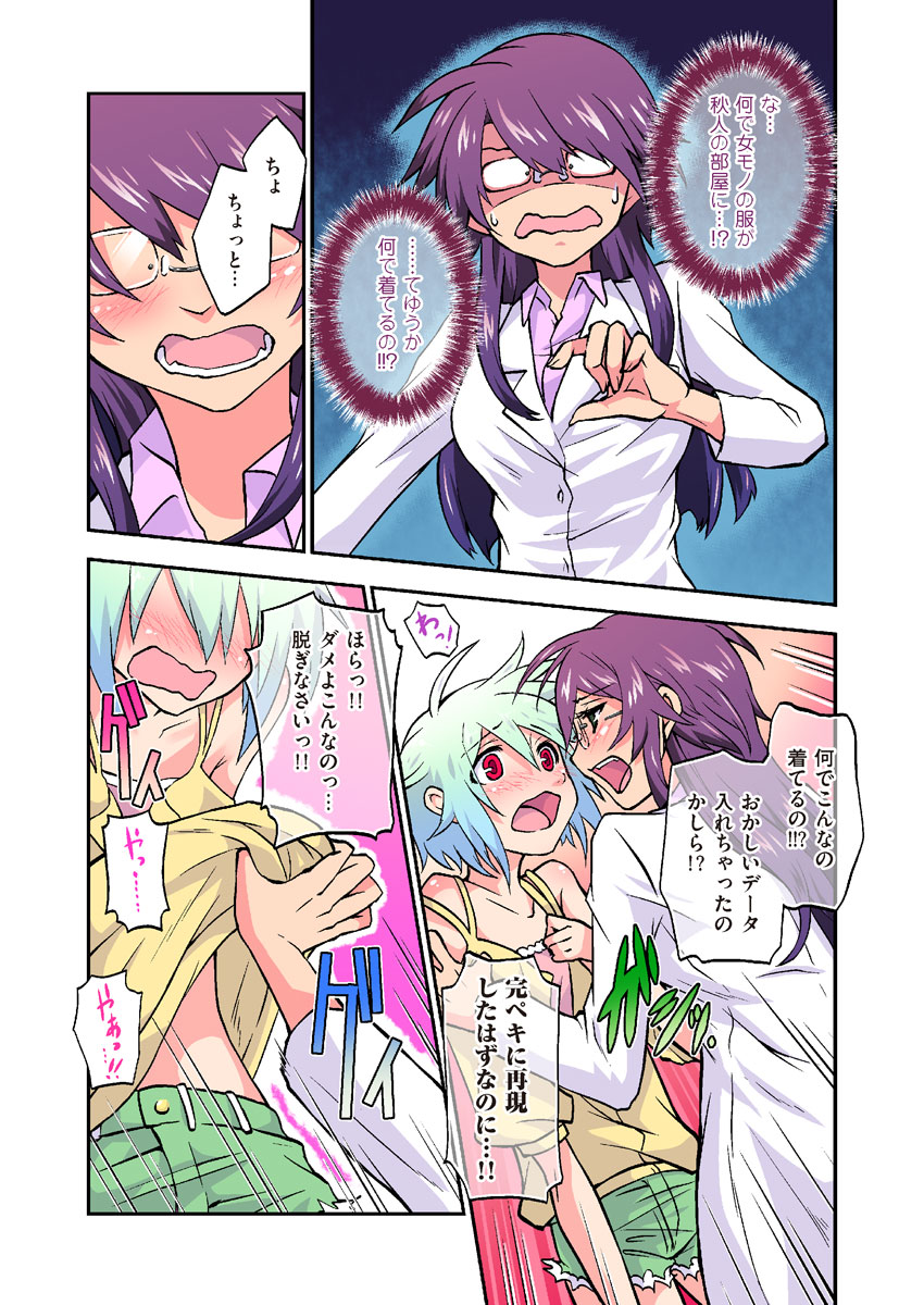 COMIC KURiBERON 2012-09 Vol. 00 - Page 45