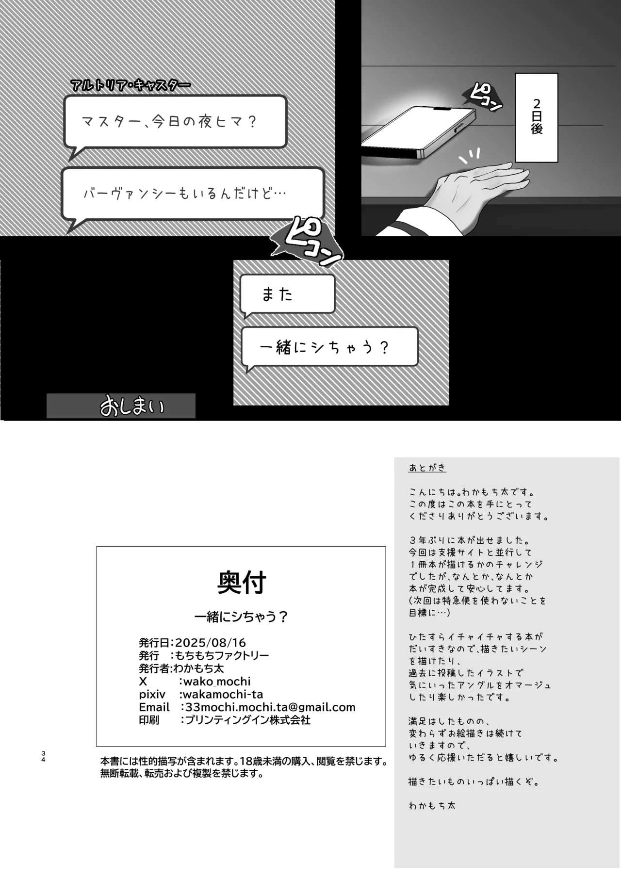 Issho ni Shichau? page 32 featuring gudao fate grand order parody - sole male nakadashi hentai manga - read online free