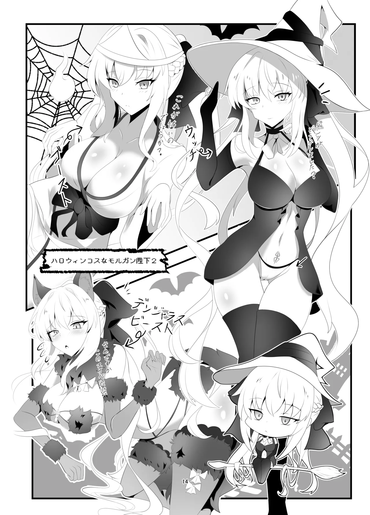 Morgan Heika Okigae no Jikan desu - Page 13