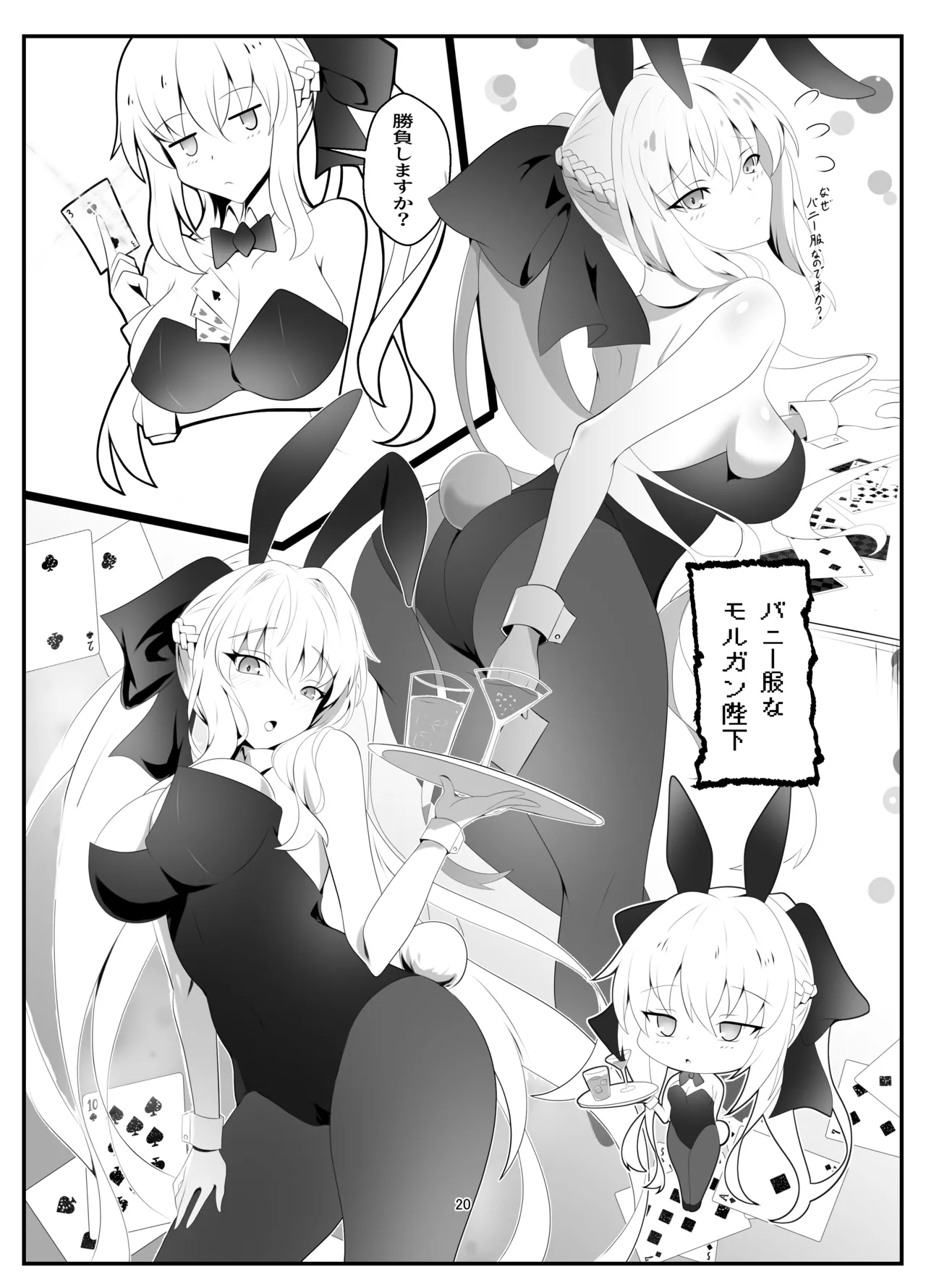 Morgan Heika Okigae no Jikan desu - Page 19