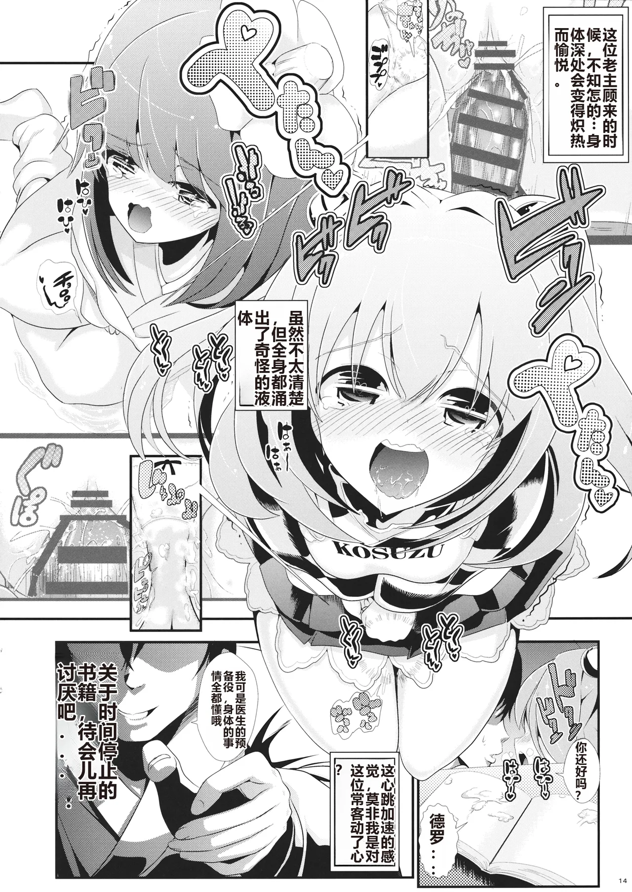 Touhou Jikan 7 Motoori Kosuzu & Hieda no Akyuu page 15 featuring hieda no akyuu touhou project parody - time stop emotionless sex hentai manga - read online free