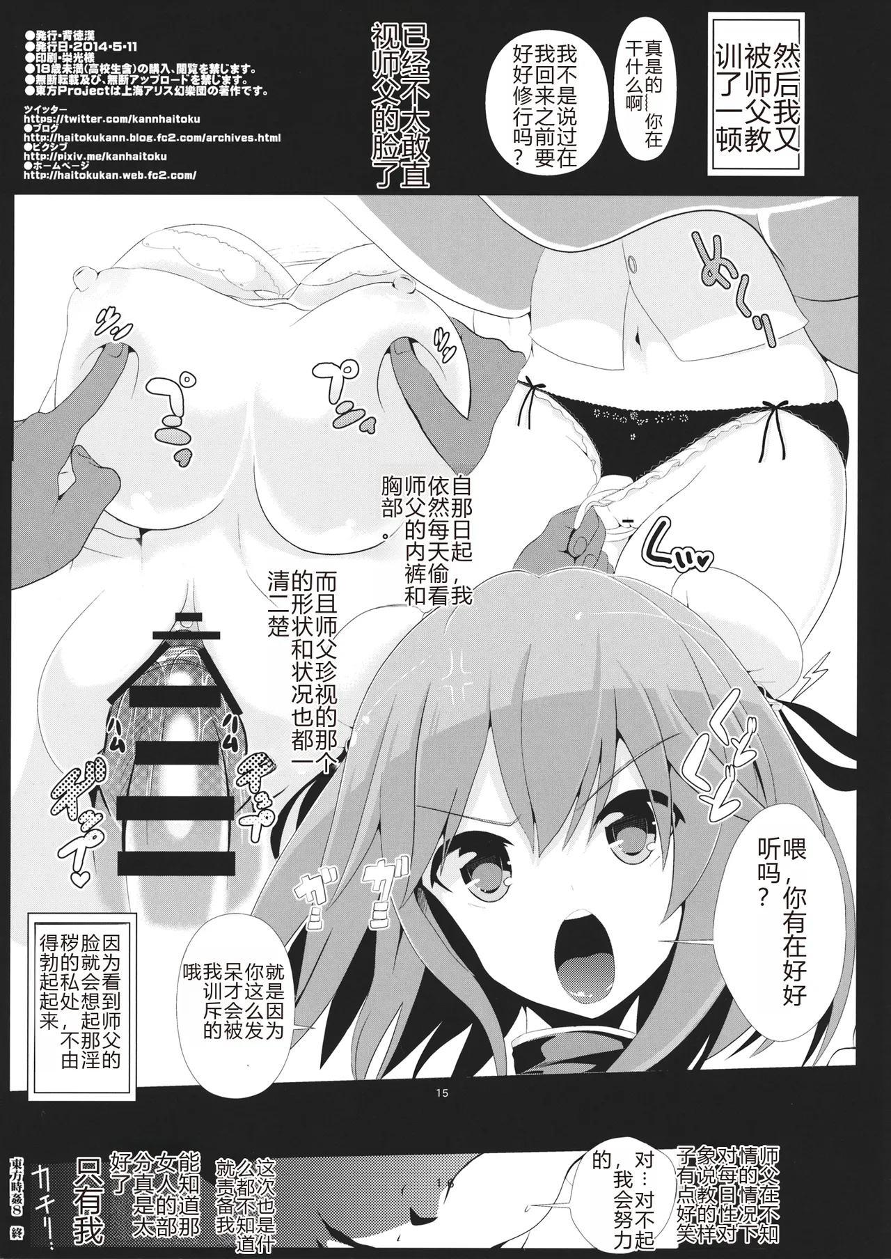 Touhou Jikan 8 Ibara Kasen - Page 16
