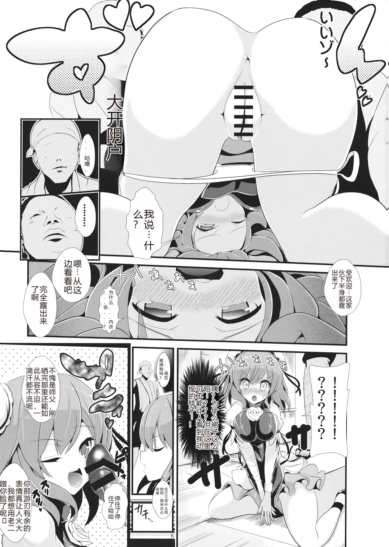 Touhou Jikan 8 Ibara Kasen - Page 6