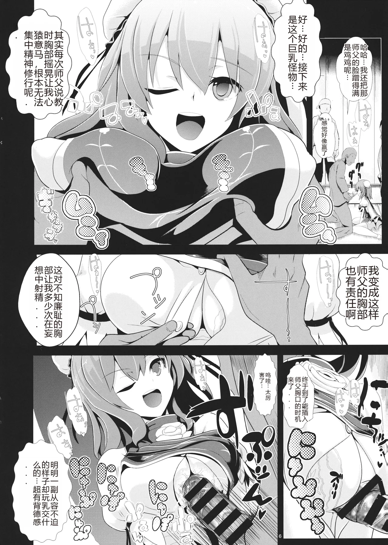 Touhou Jikan 8 Ibara Kasen - Page 7
