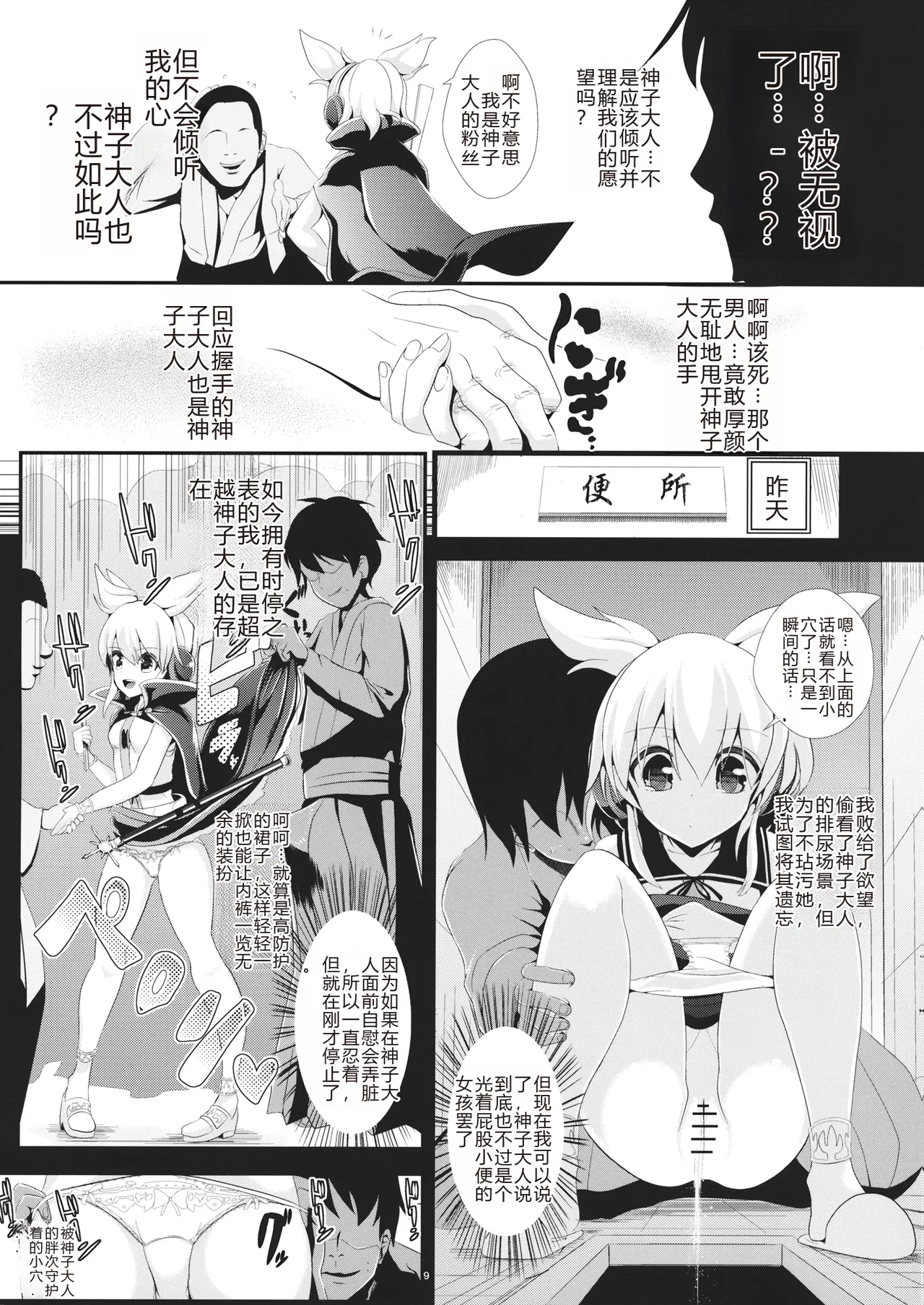 Touhou Jikan 9 Toyosatomimi no Miko page 10 featuring toyosatomimi no miko touhou project parody - time stop emotionless sex hentai manga - read online free