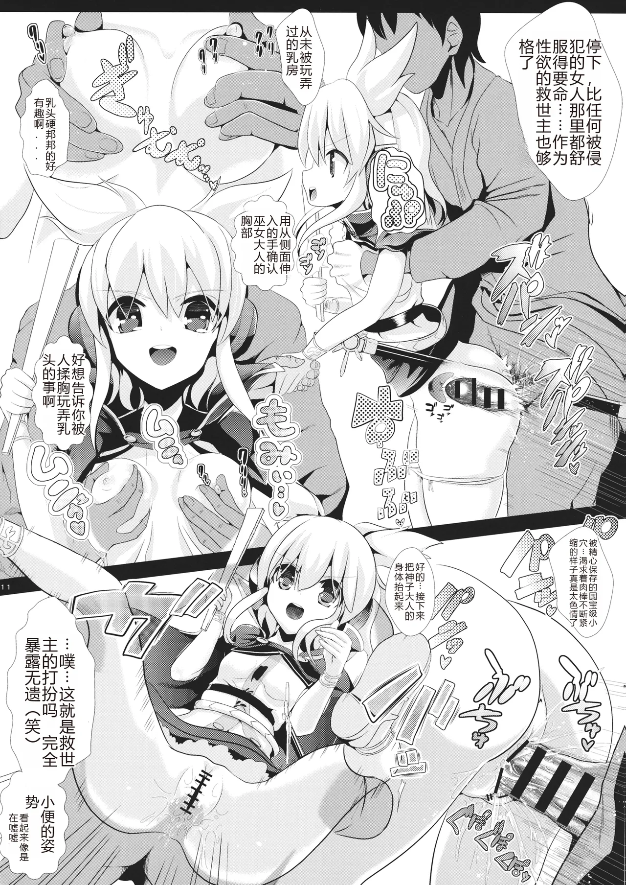 Touhou Jikan 9 Toyosatomimi no Miko page 12 featuring toyosatomimi no miko touhou project parody - nakadashi rough translation hentai manga - read online free