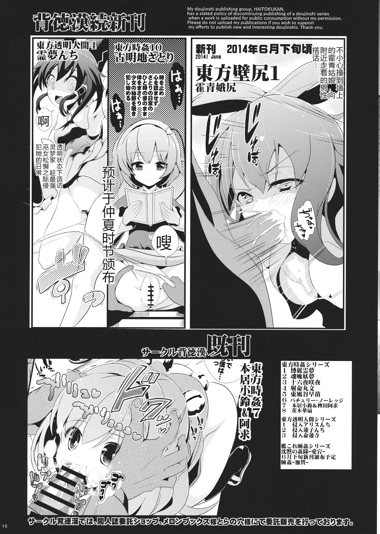 Touhou Jikan 9 Toyosatomimi no Miko - Page 16