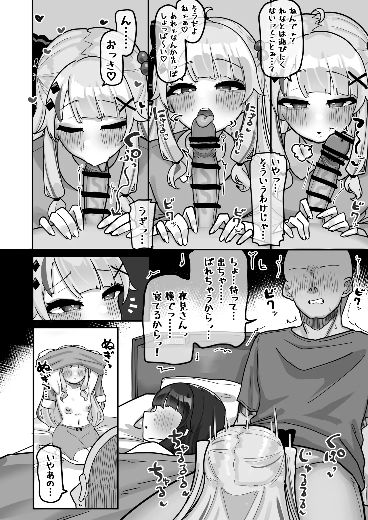 Shuuya Yoyo ni Miirite - Page 16