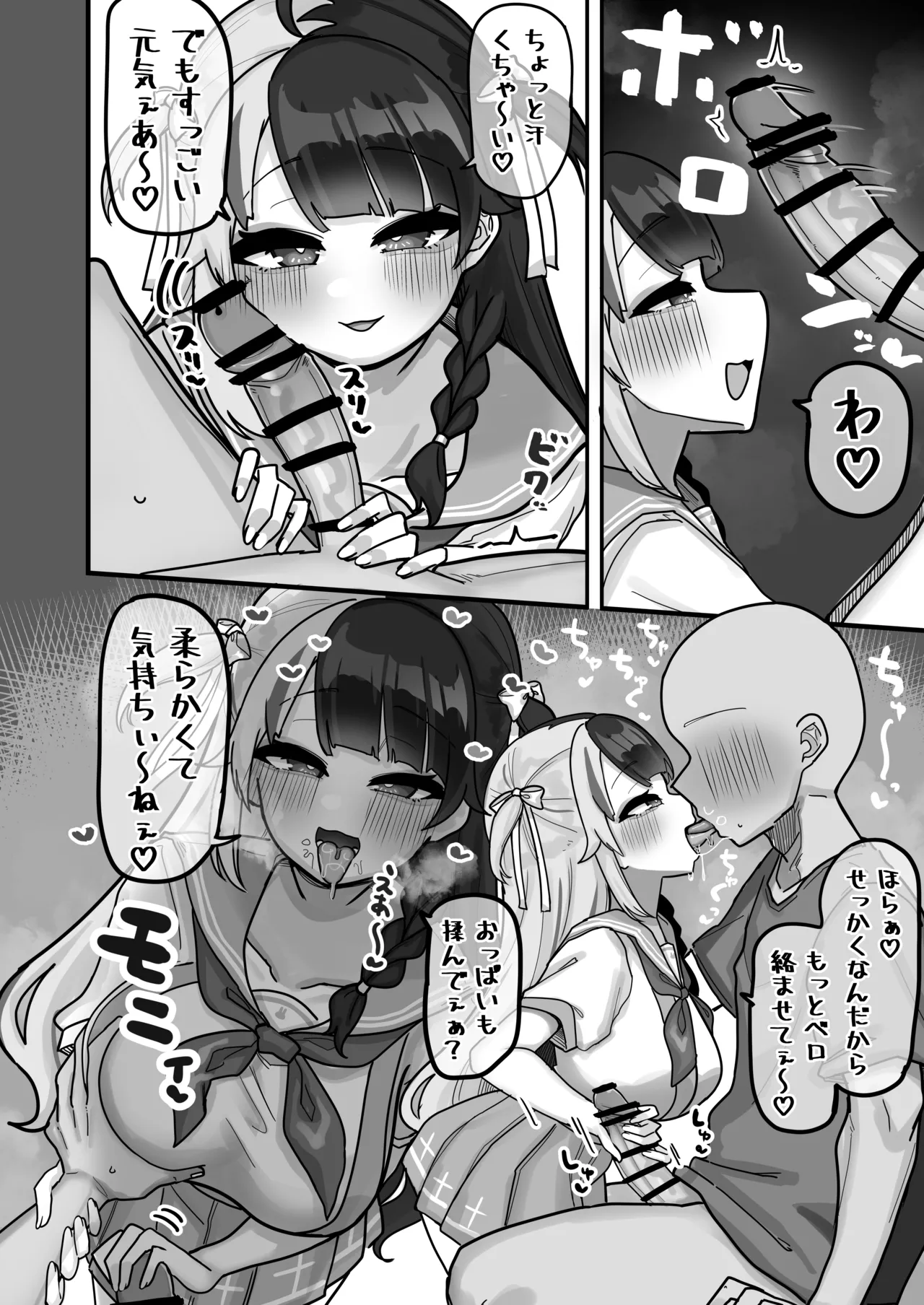 Shuuya Yoyo ni Miirite - Page 8