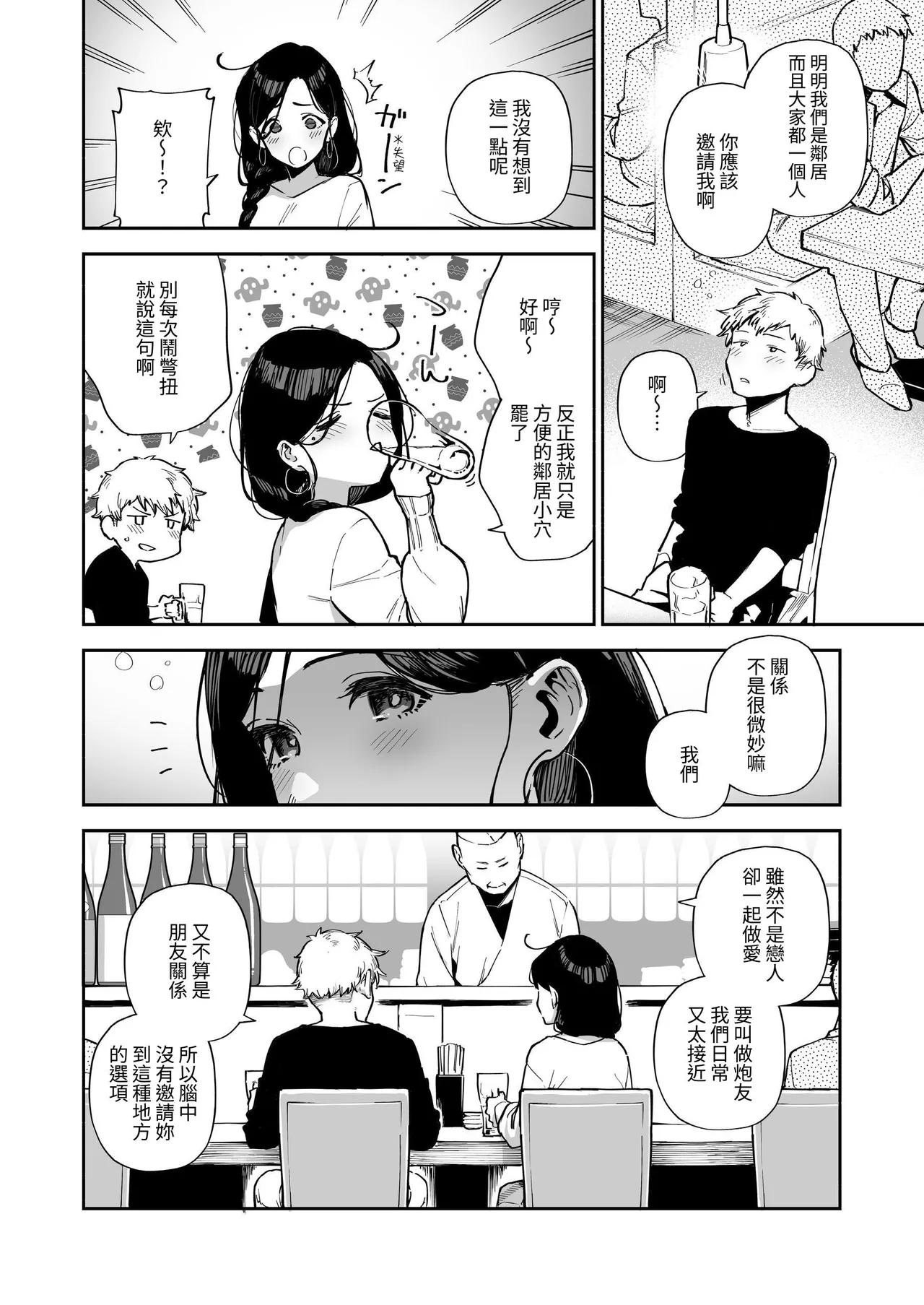 Tonari no Ayane-san Soushuuhen | 鄰居的文音小姐 總集篇 page 131 original parody - sole female sole male hentai manga - read online free