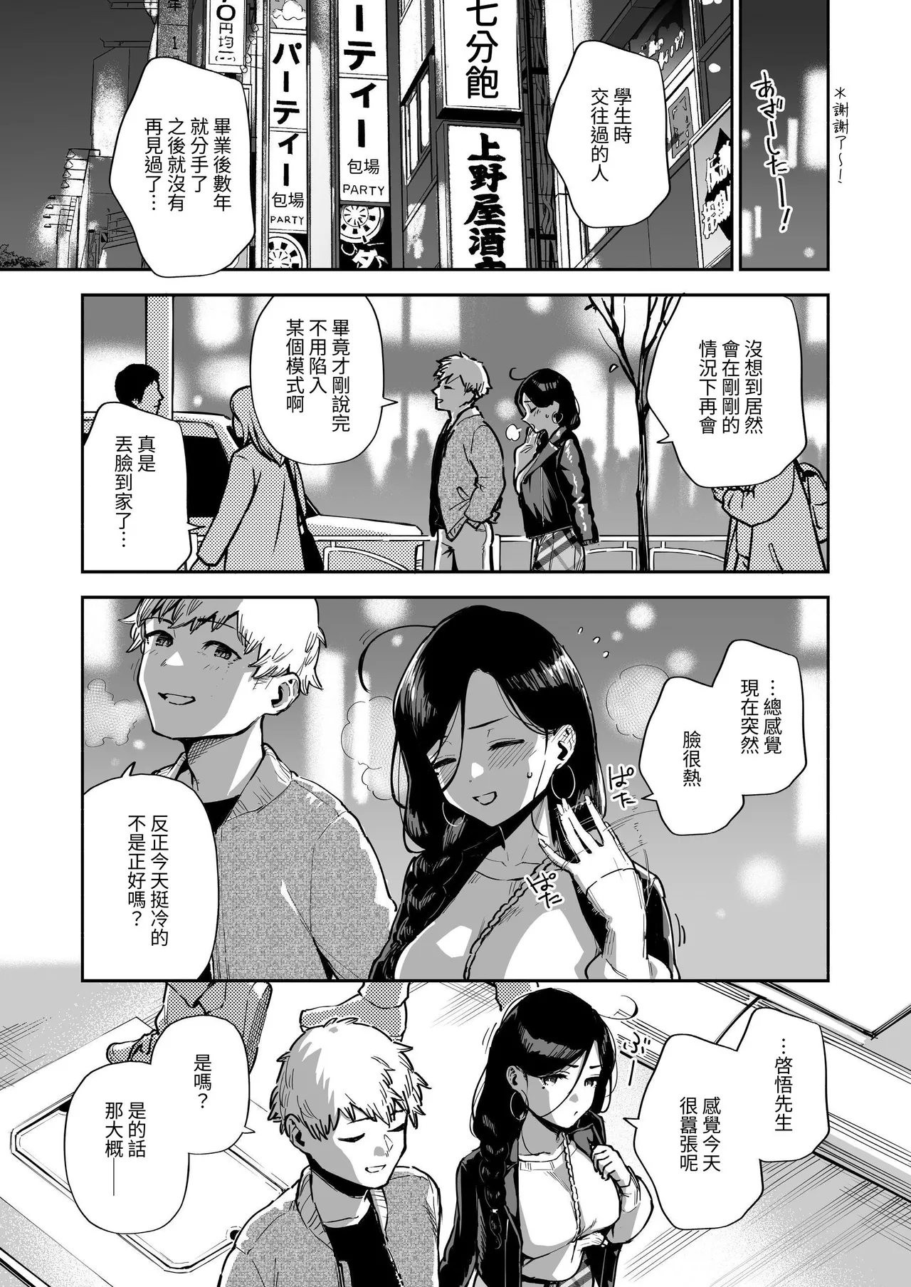 Tonari no Ayane-san Soushuuhen | 鄰居的文音小姐 總集篇 page 136 original parody - sole female sole male hentai manga - read online free