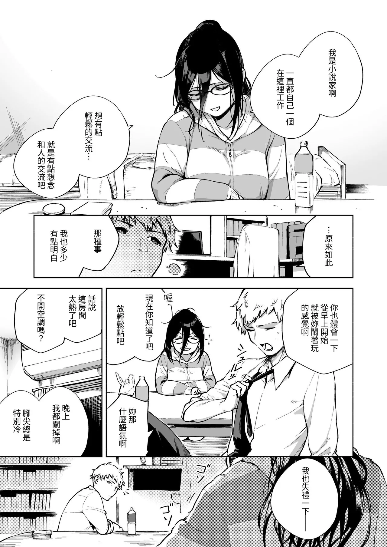 Tonari no Ayane-san Soushuuhen | 鄰居的文音小姐 總集篇 page 14 original parody - sole female sole male hentai manga - read online free