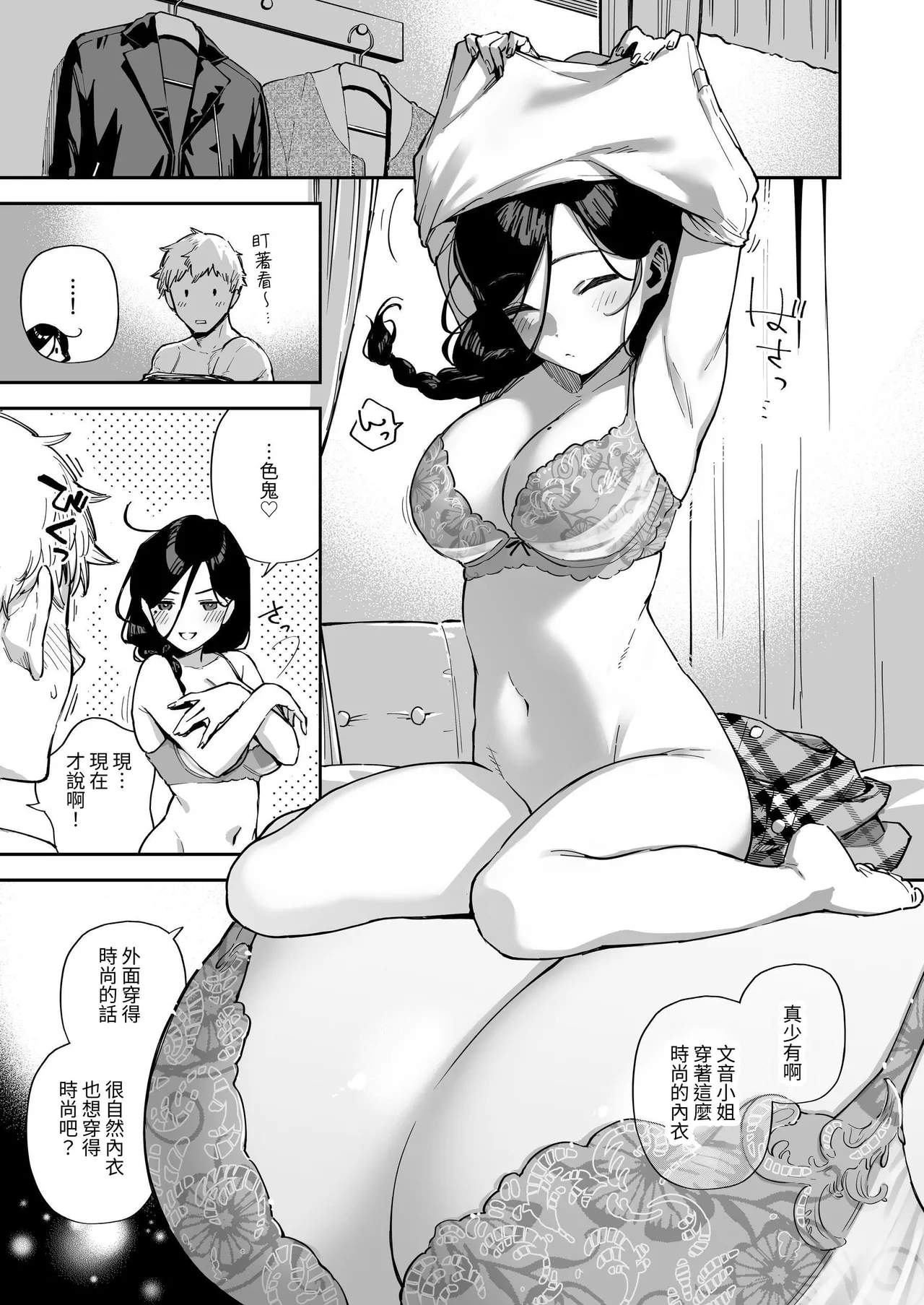 Tonari no Ayane-san Soushuuhen | 鄰居的文音小姐 總集篇 page 150 original parody - sweating big breasts hentai manga - read online free