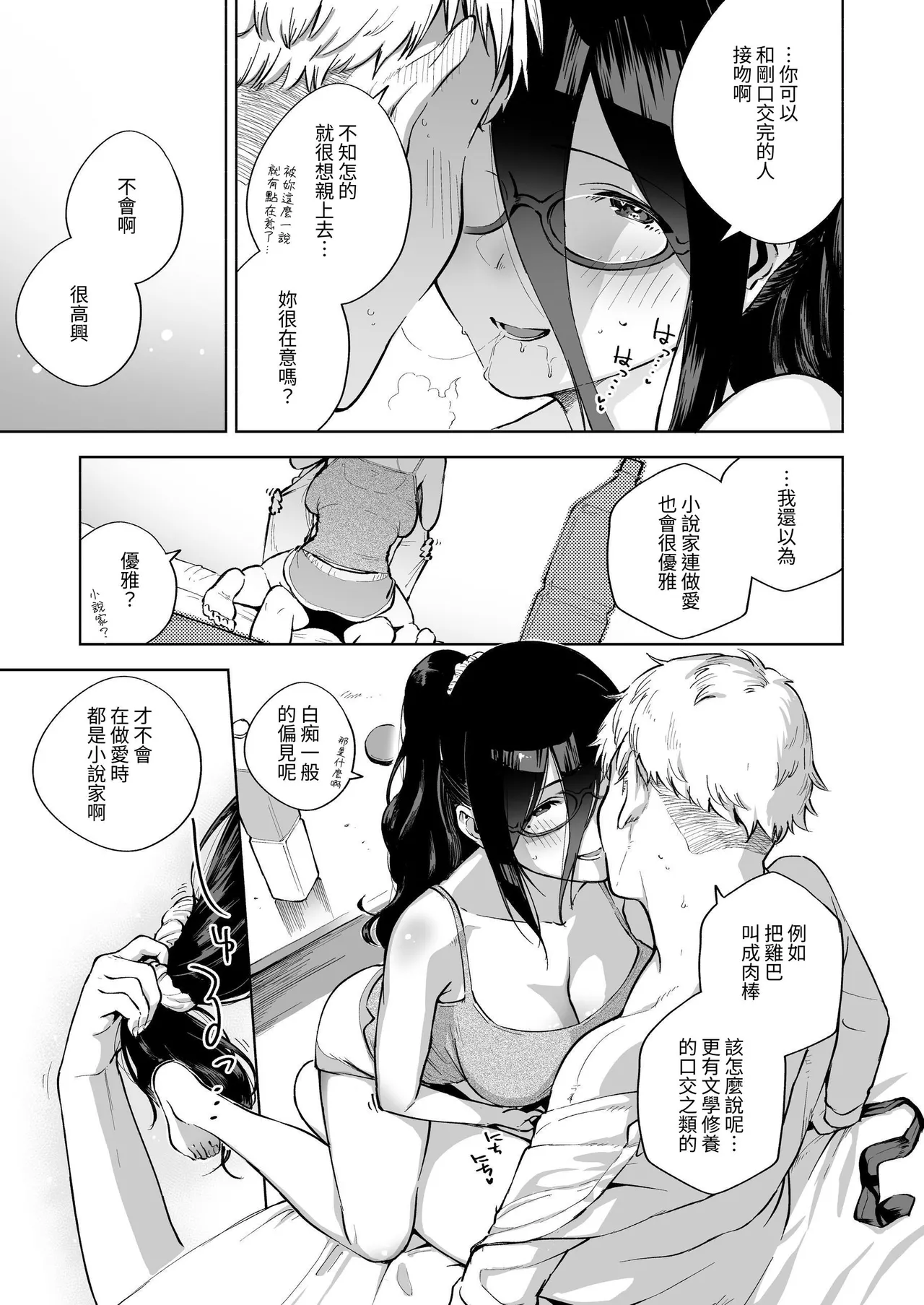 Tonari no Ayane-san Soushuuhen | 鄰居的文音小姐 總集篇 page 24 original parody - sweating big breasts hentai manga - read online free