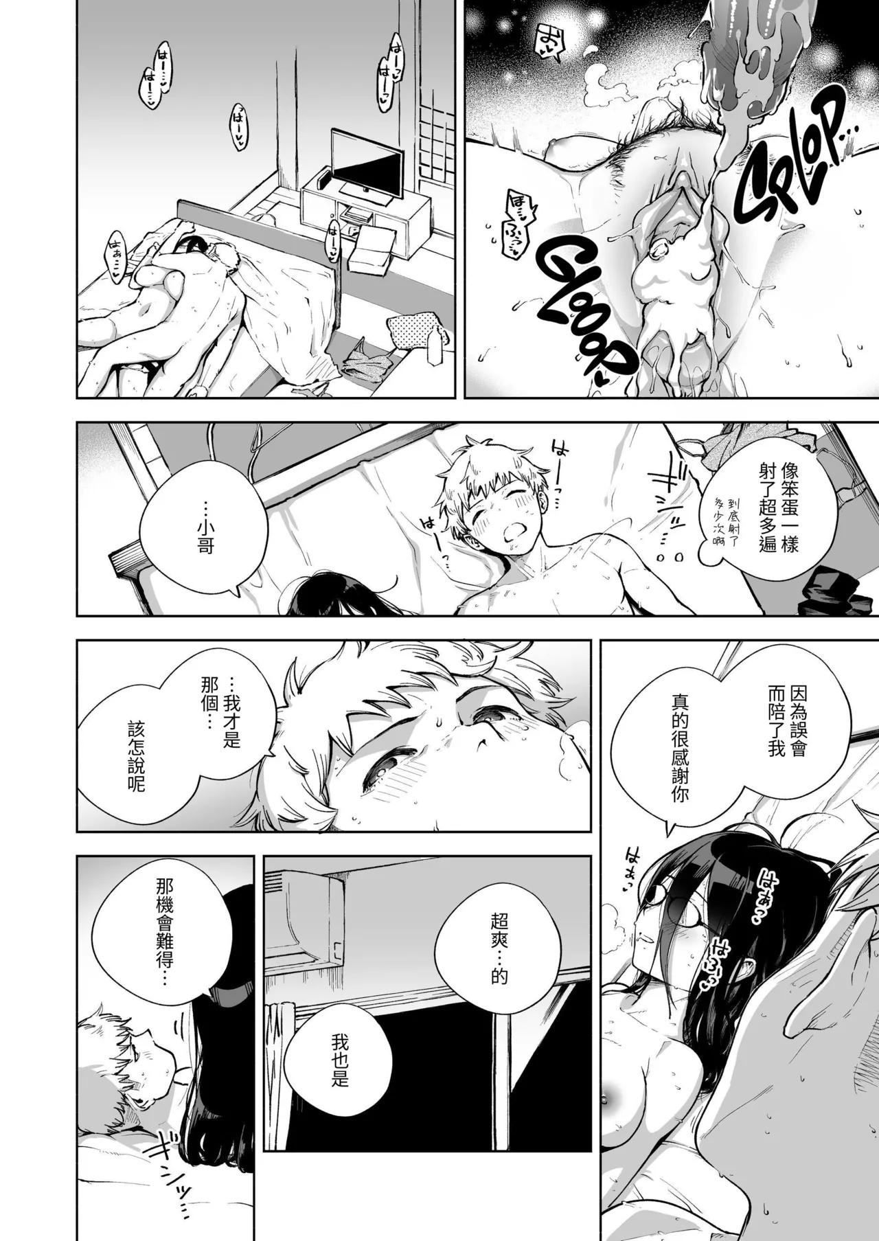 Tonari no Ayane-san Soushuuhen | 鄰居的文音小姐 總集篇 - Page 53