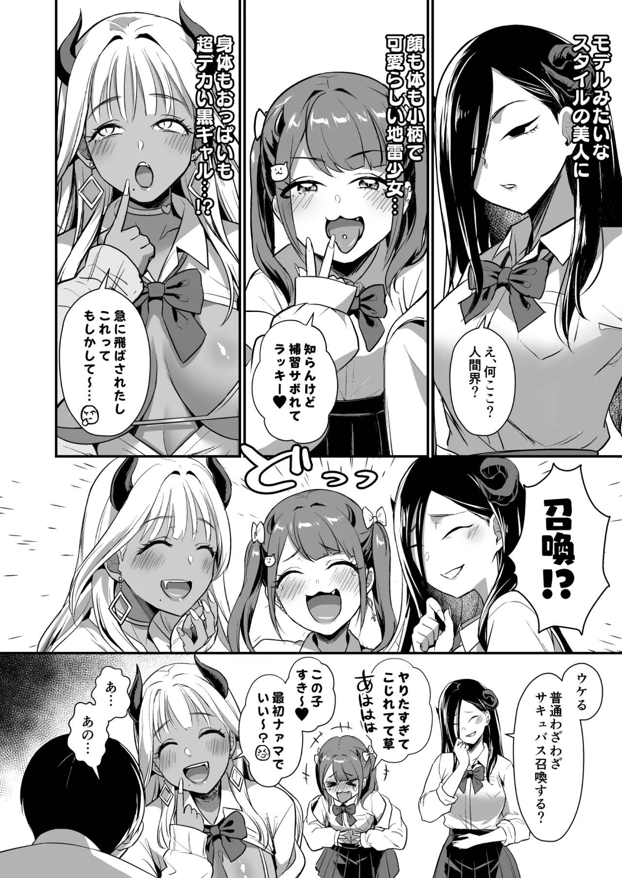 Gal Succubus ga Harem de Koyou to Ore no Junai wa Tomaranai! - Even if a gal succubus comes to my harem, my pure love will never stop! - Page 16