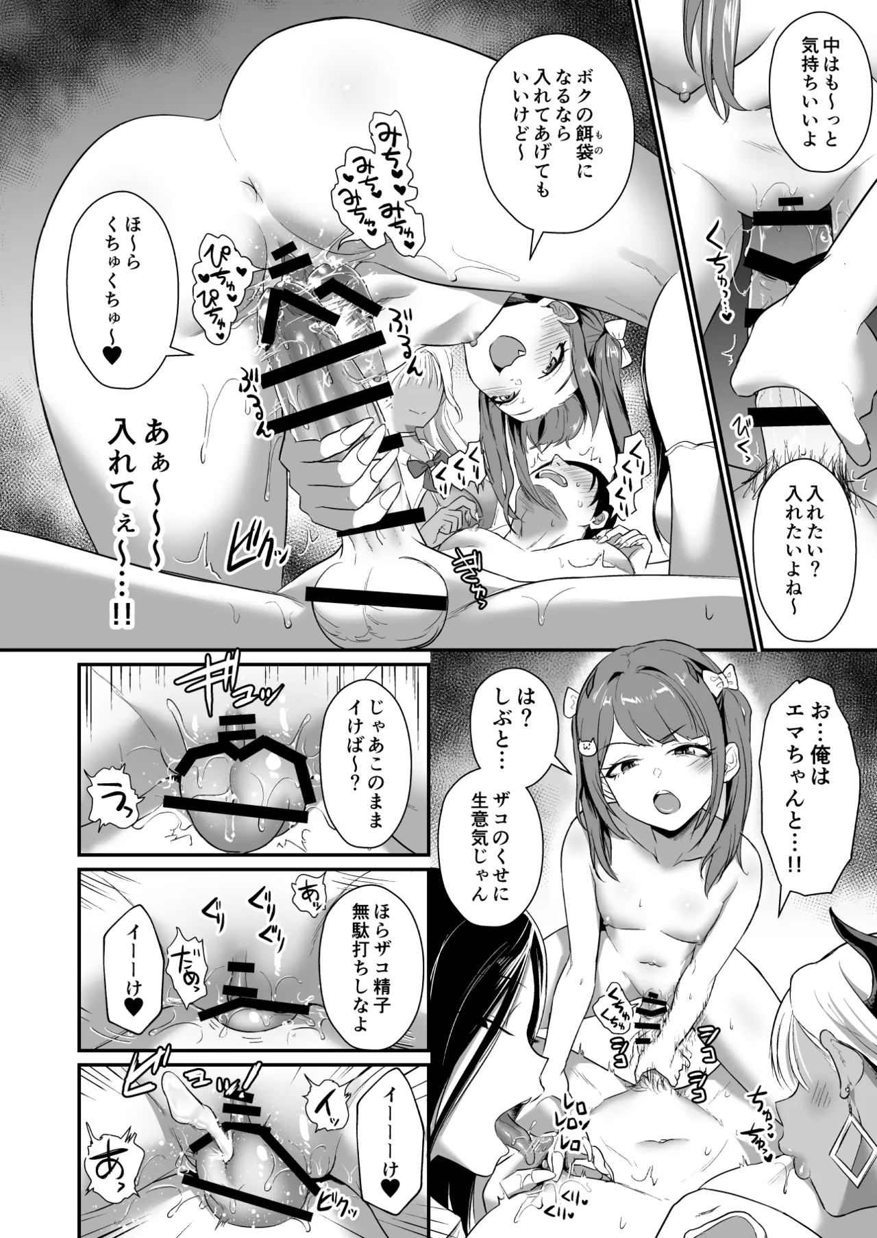 Gal Succubus ga Harem de Koyou to Ore no Junai wa Tomaranai! - Even if a gal succubus comes to my harem, my pure love will never stop! page 24 original parody - sole male nakadashi hentai manga - read online free