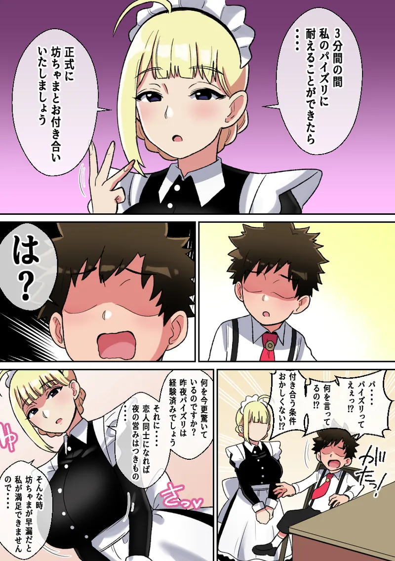 Senzoku Bakunyuu Maid no Paizuri Taikyuu Challenge - Page 13