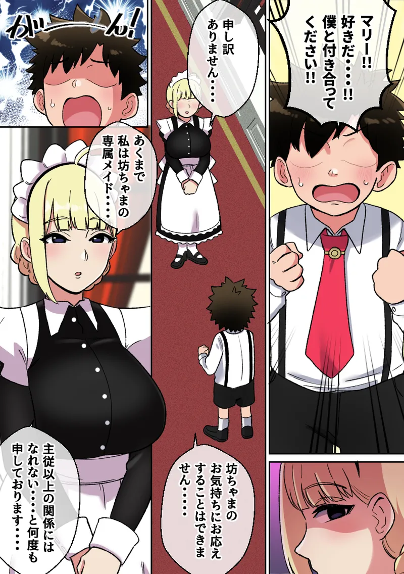 Senzoku Bakunyuu Maid no Paizuri Taikyuu Challenge - Page 2