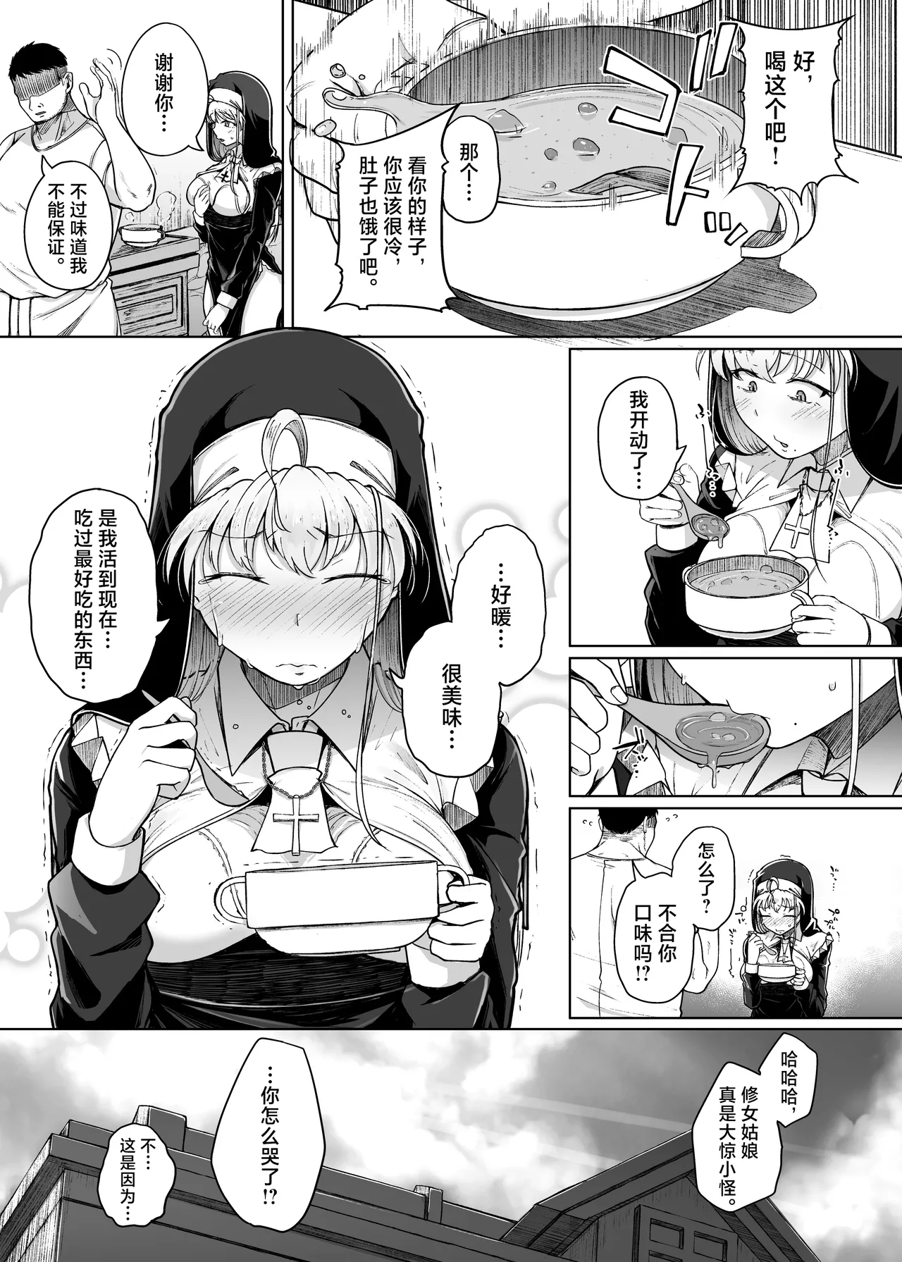 Zange Ana After page 13 original parody - nun cervix penetration hentai manga - read online free