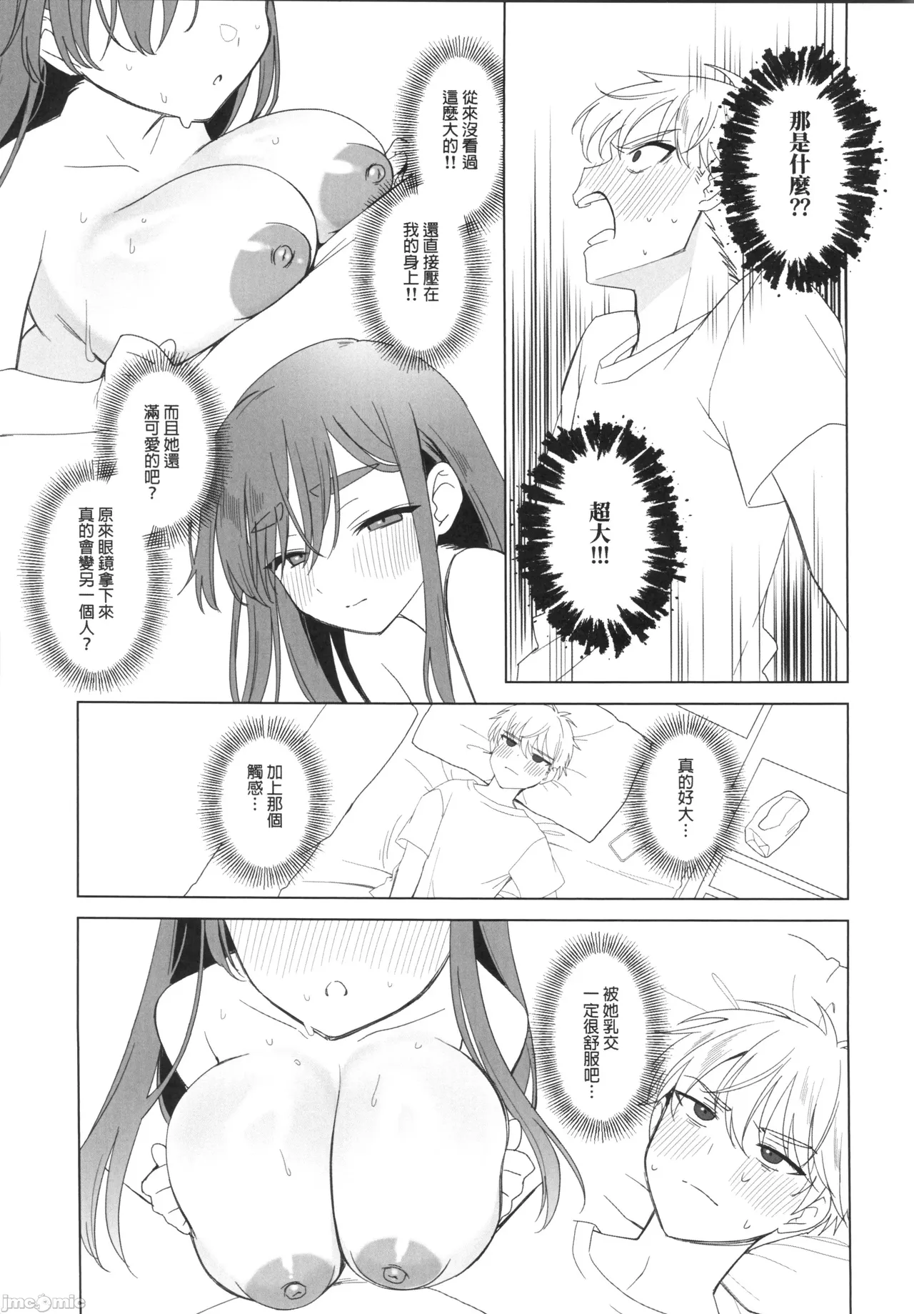 (FF44) [MM] 性慾高漲的室友超想色色 (オリジナル)（Chinese） - Page 10