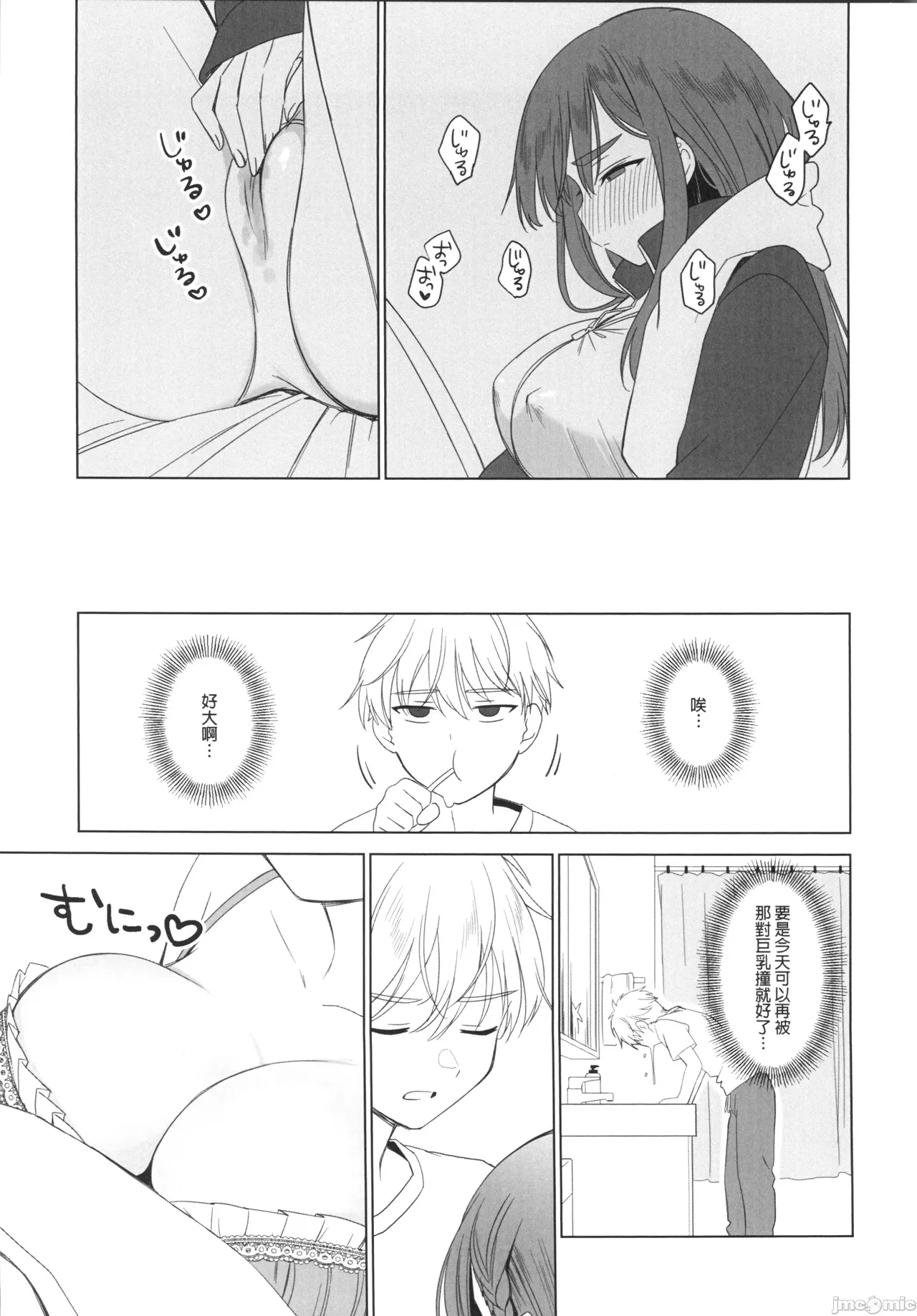 (FF44) [MM] 性慾高漲的室友超想色色 (オリジナル)（Chinese） page 12 original parody - big breasts uncensored hentai manga - read online free