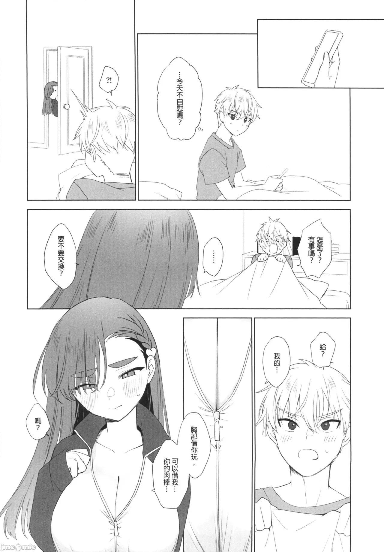 (FF44) [MM] 性慾高漲的室友超想色色 (オリジナル)（Chinese） page 17 original parody - sole female sole male hentai manga - read online free