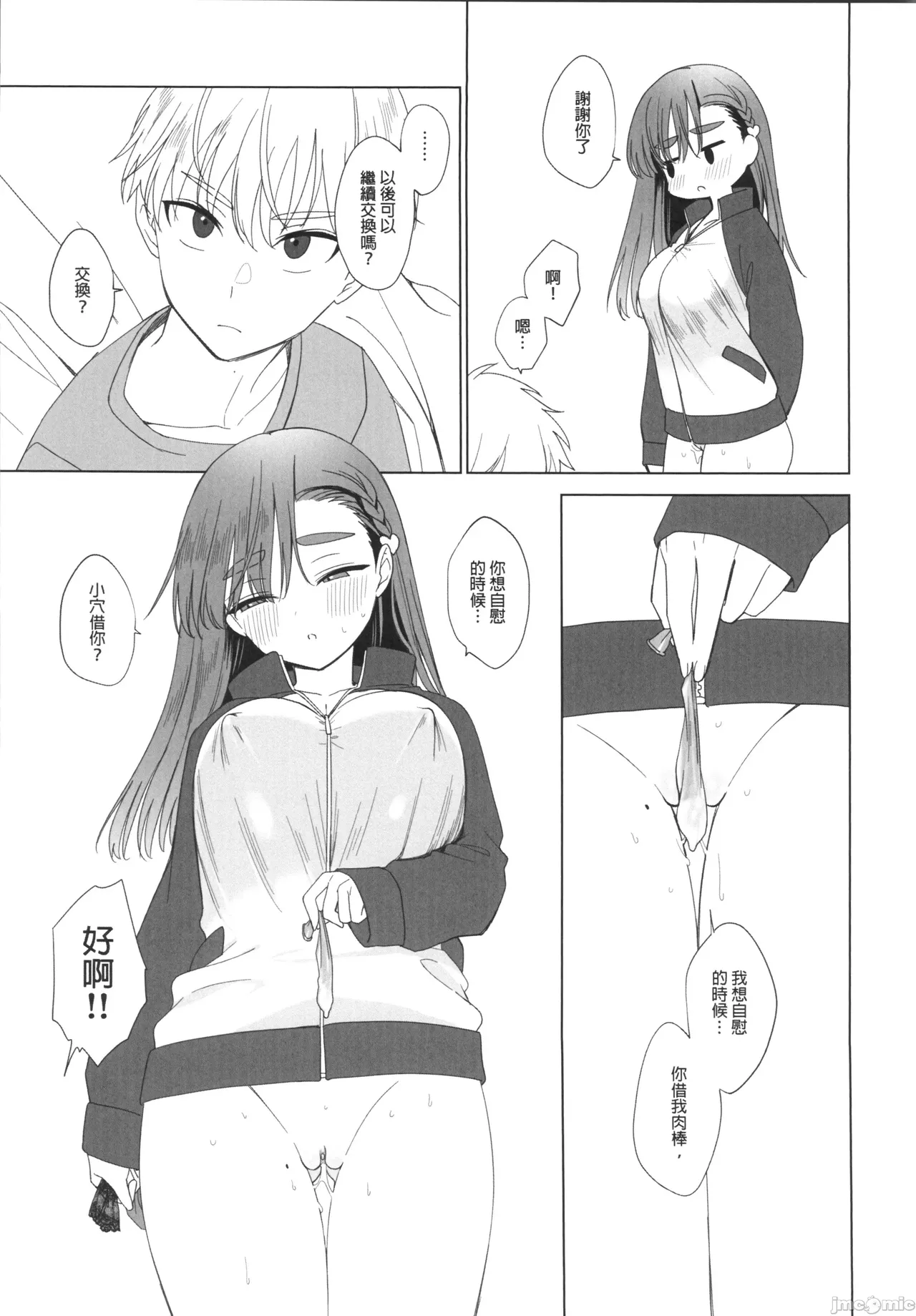 (FF44) [MM] 性慾高漲的室友超想色色 (オリジナル)（Chinese） page 26 original parody - sole female sole male hentai manga - read online free