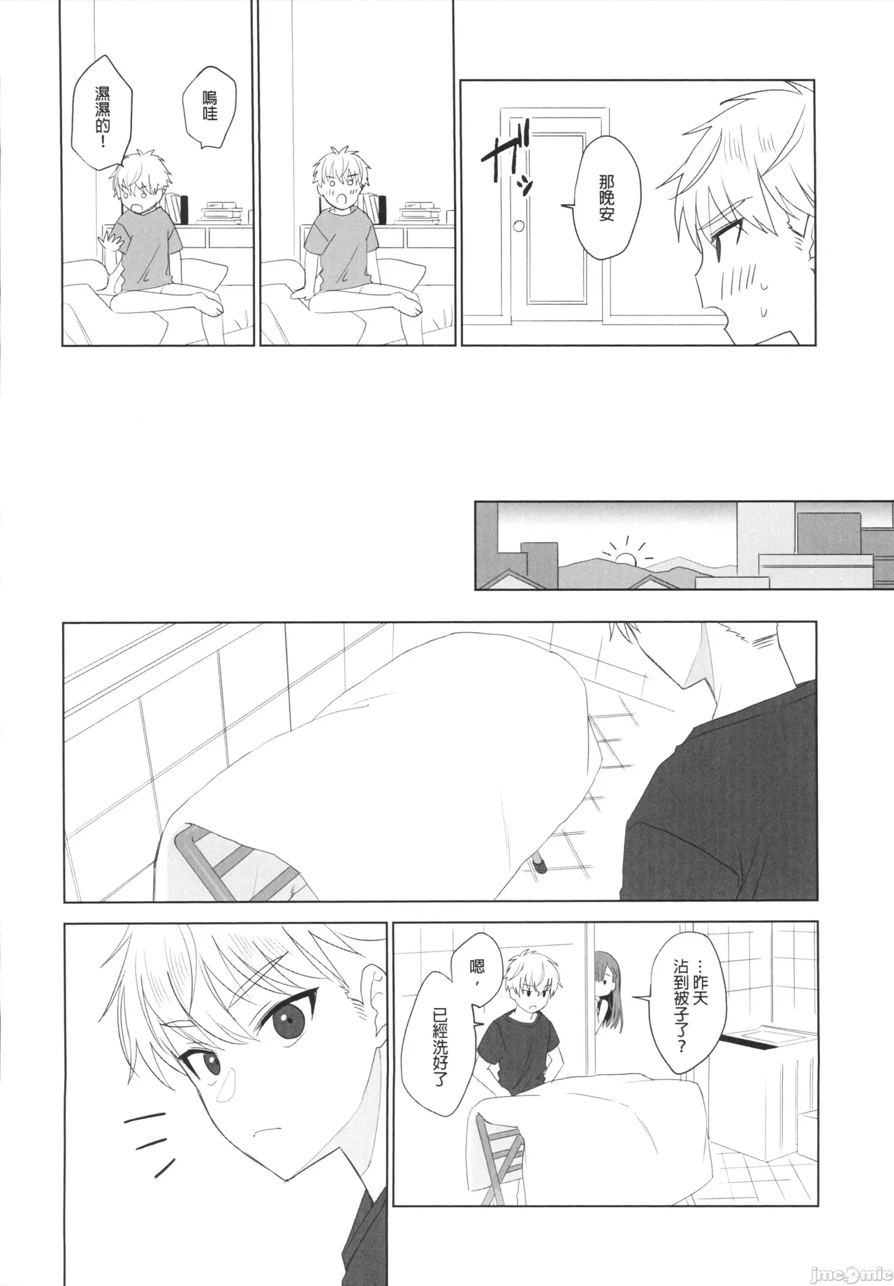 (FF44) [MM] 性慾高漲的室友超想色色 (オリジナル)（Chinese） page 27 original parody - sole female sole male hentai manga - read online free
