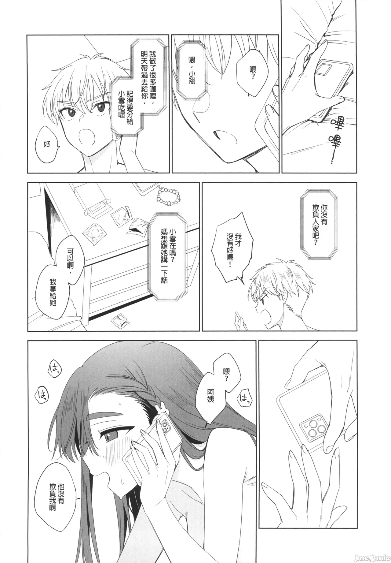 (FF44) [MM] 性慾高漲的室友超想色色 (オリジナル)（Chinese） page 35 original parody - big breasts uncensored hentai manga - read online free