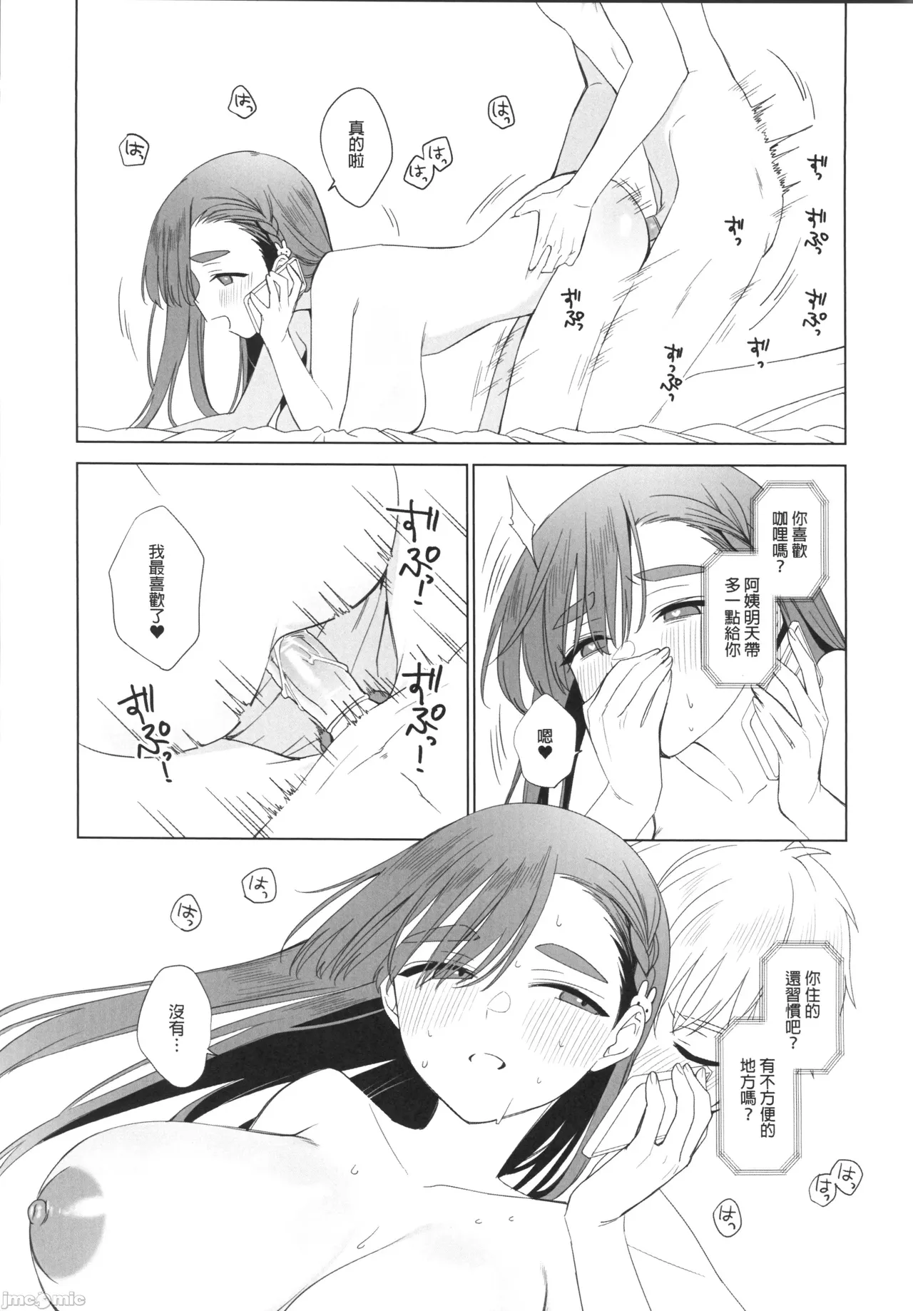 (FF44) [MM] 性慾高漲的室友超想色色 (オリジナル)（Chinese） page 36 original parody - big breasts uncensored hentai manga - read online free