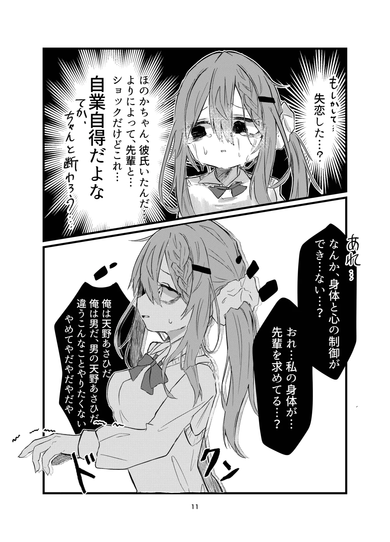 Gakkou de Suki na Hito ni Natte Tsunda Hanashi page 11 original parody - sole female schoolgirl uniform hentai manga - read online free