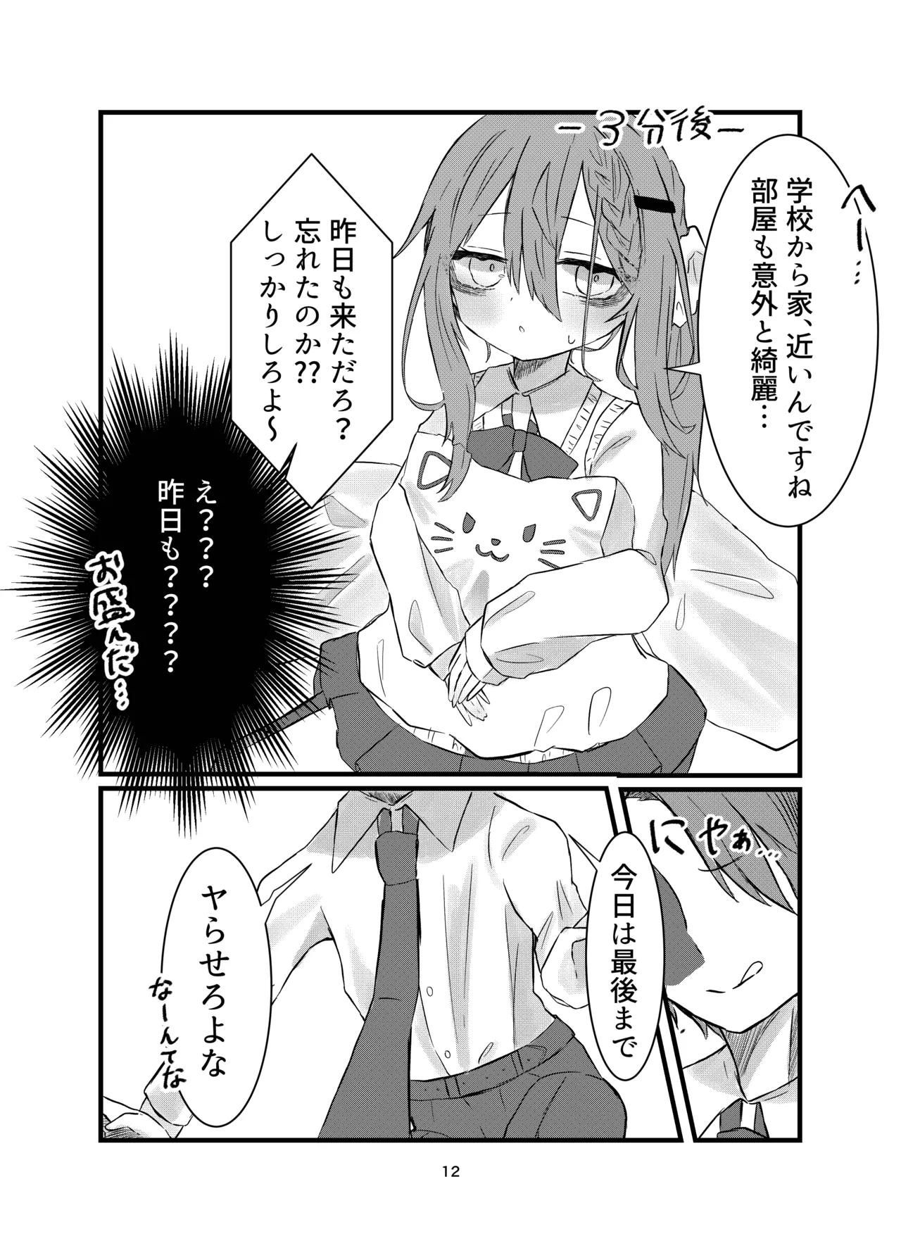 Gakkou de Suki na Hito ni Natte Tsunda Hanashi - Page 12