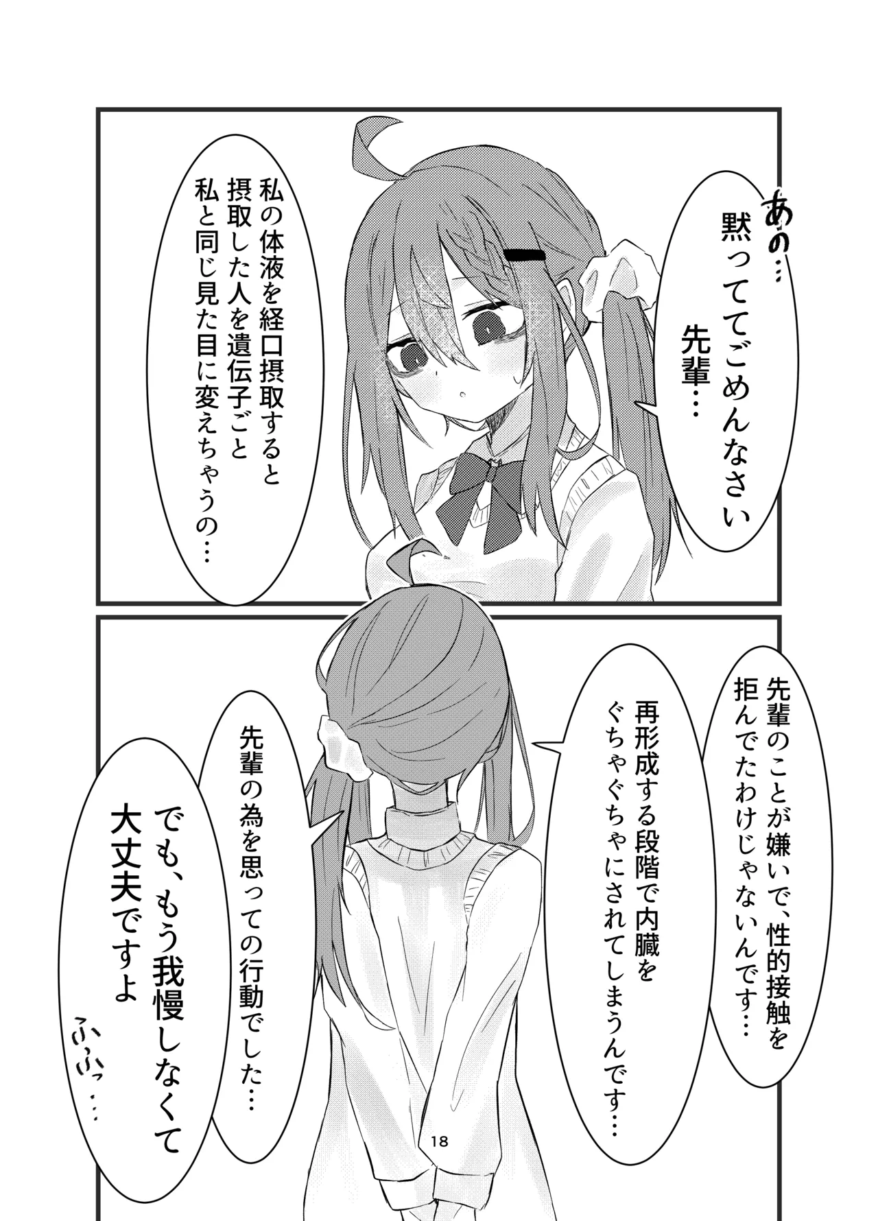 Gakkou de Suki na Hito ni Natte Tsunda Hanashi page 18 original parody - schoolboy uniform schoolgirl uniform hentai manga - read online free