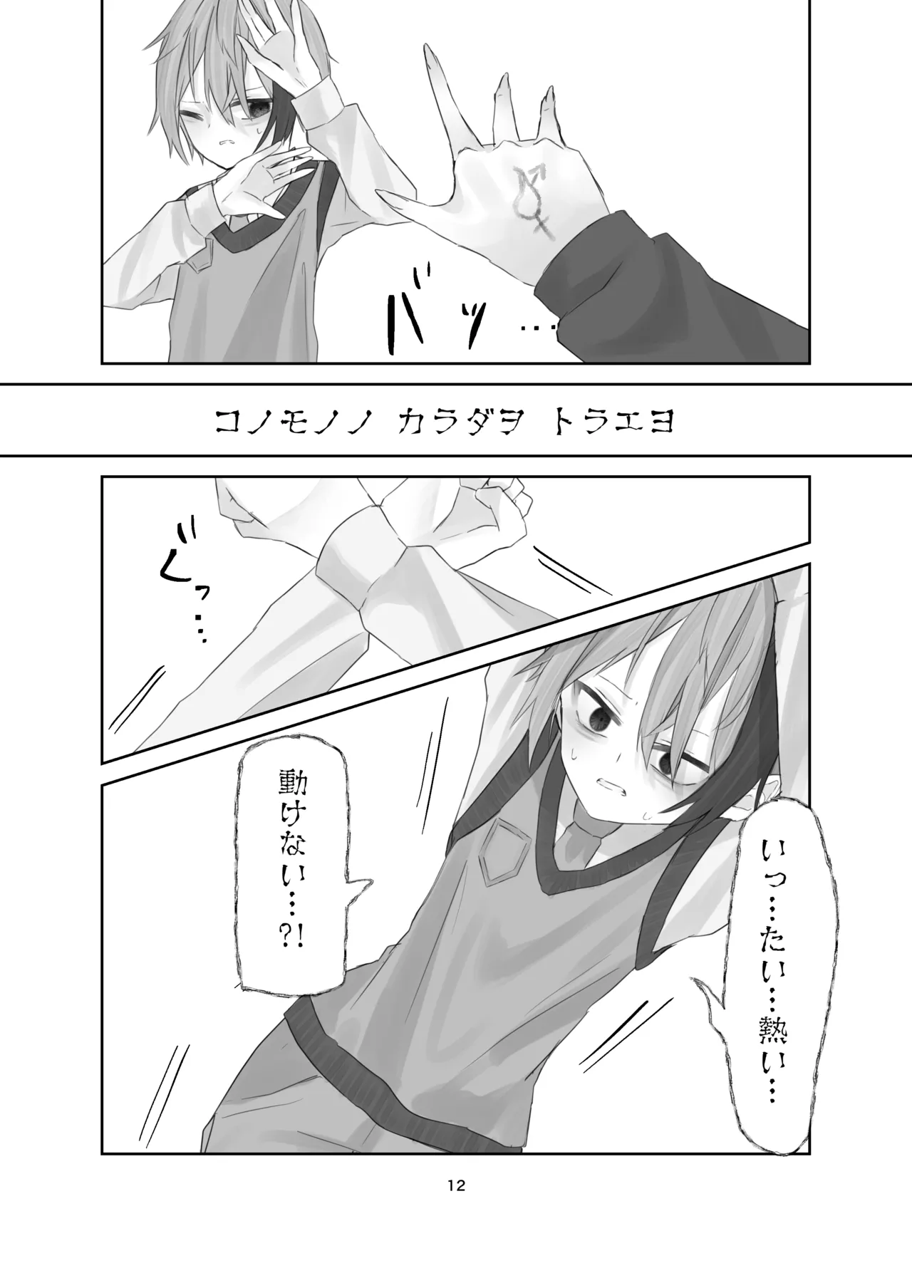 Tamashii no Jubaku page 12 original parody - mosaic censorship gender bender hentai manga - read online free