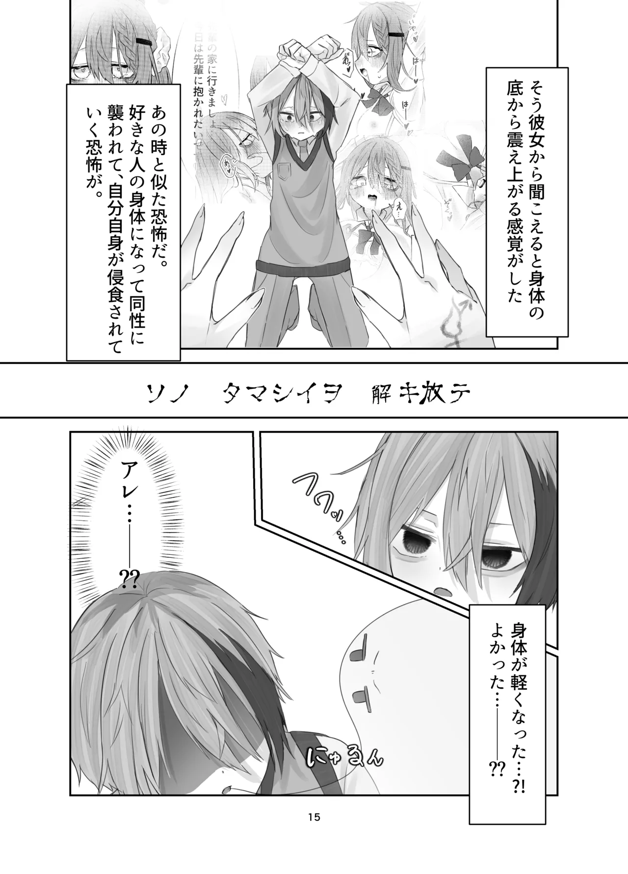 Tamashii no Jubaku page 15 original parody - mosaic censorship gender bender hentai manga - read online free