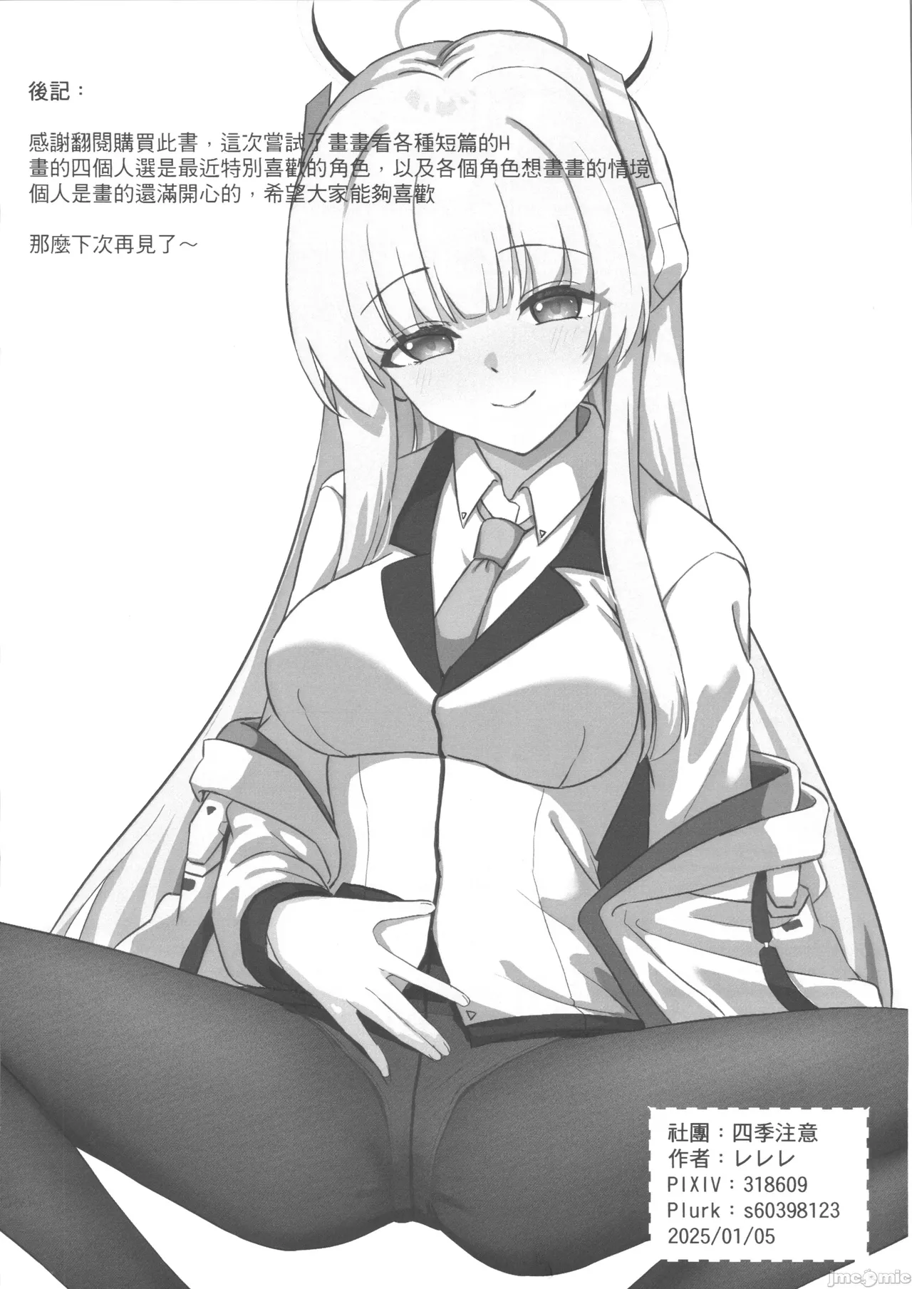 (FF44) [レレレ] SEX天國 (ブルーアーカイブ)（Chinese） - Page 17